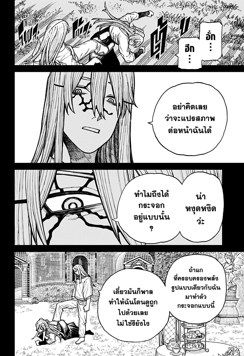 อ่านการ์ตูน Centuria 35 ภาพที่ 6