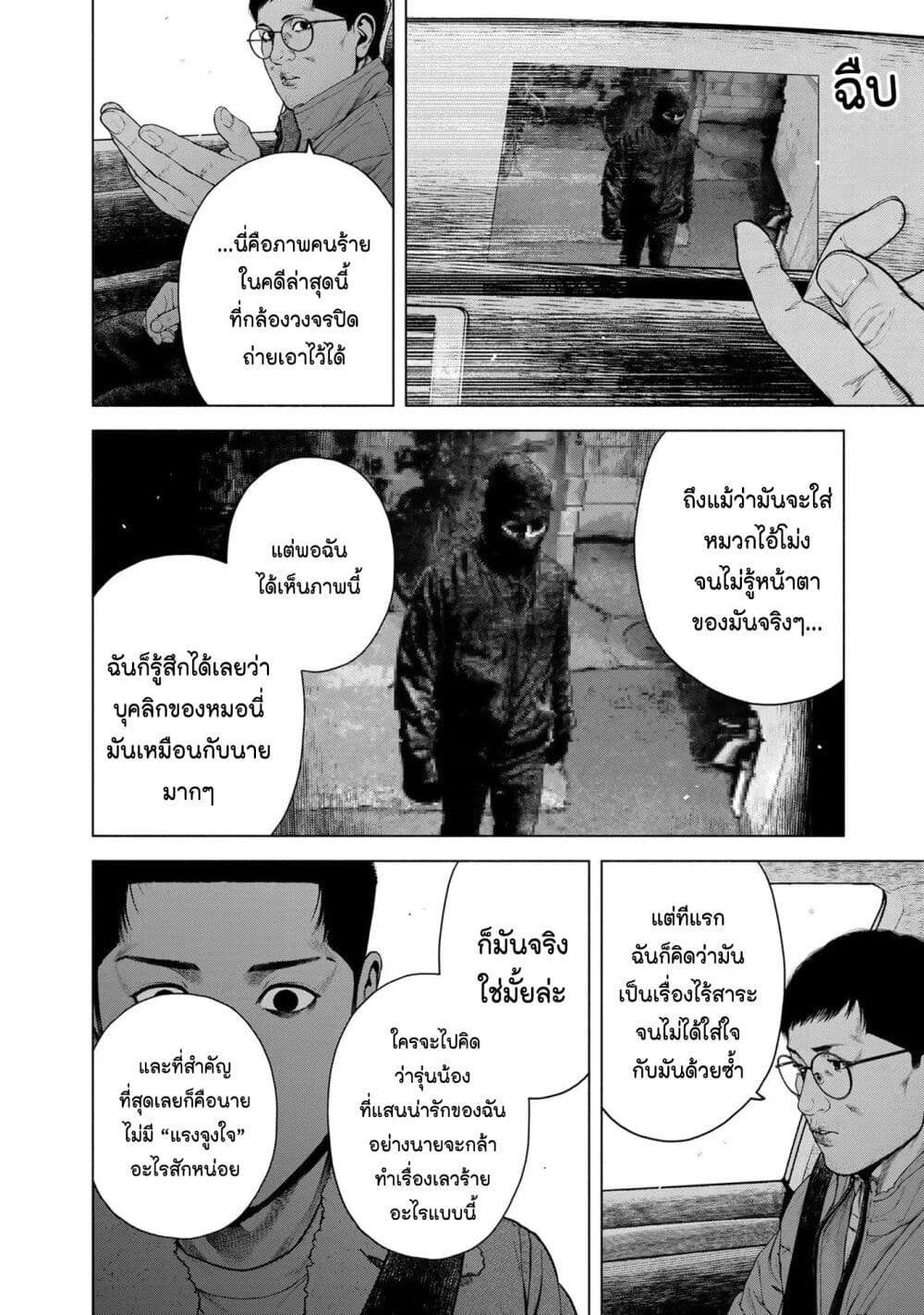 อ่านการ์ตูน Furitsumore Kodoku na Shi yo 11 ภาพที่ 2