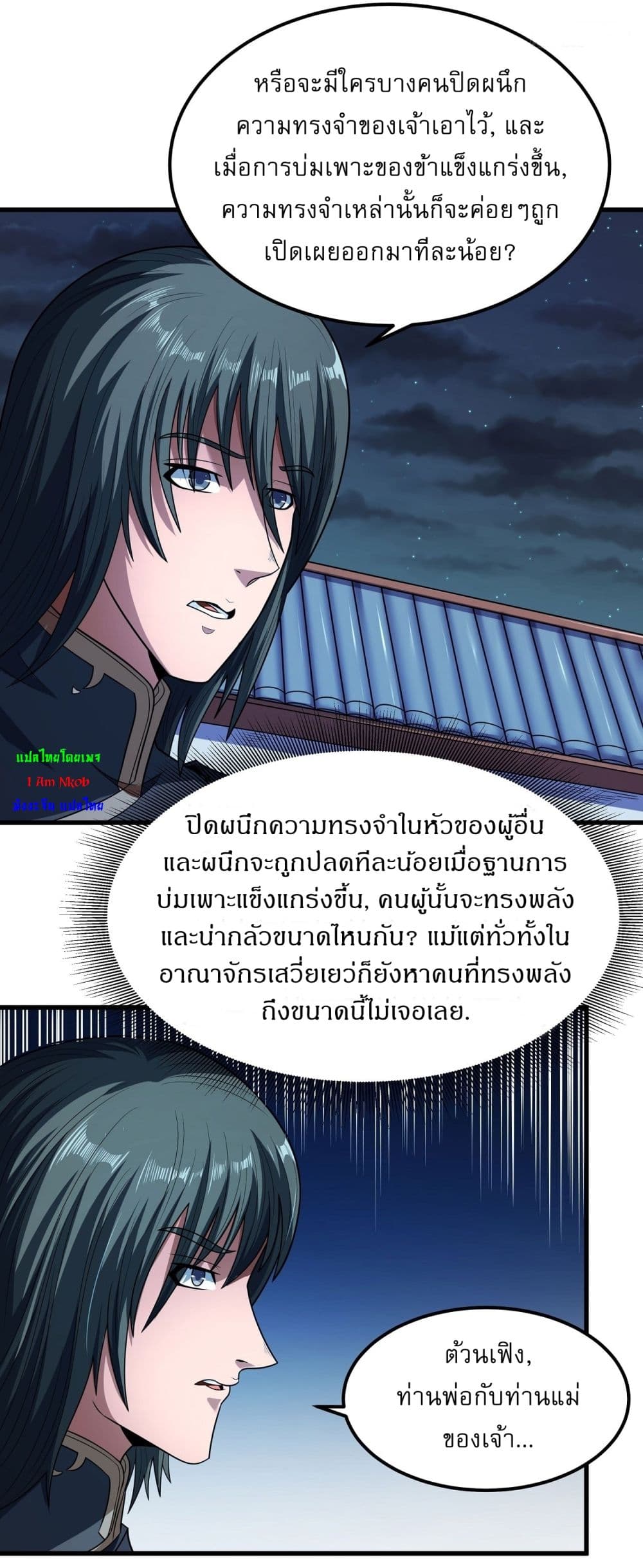 อ่านการ์ตูน God of Martial Arts 532 ภาพที่ 22