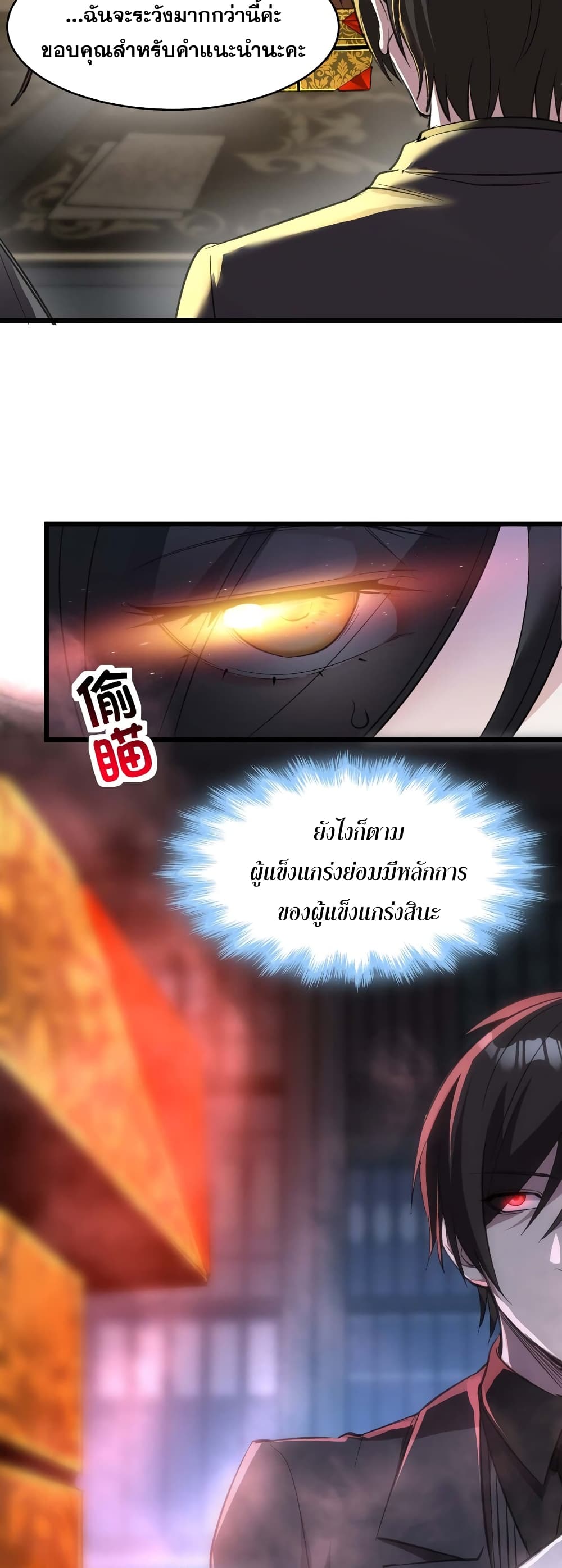 อ่านการ์ตูน I’m Really Not the Evil God’s Lackey 90 ภาพที่ 21