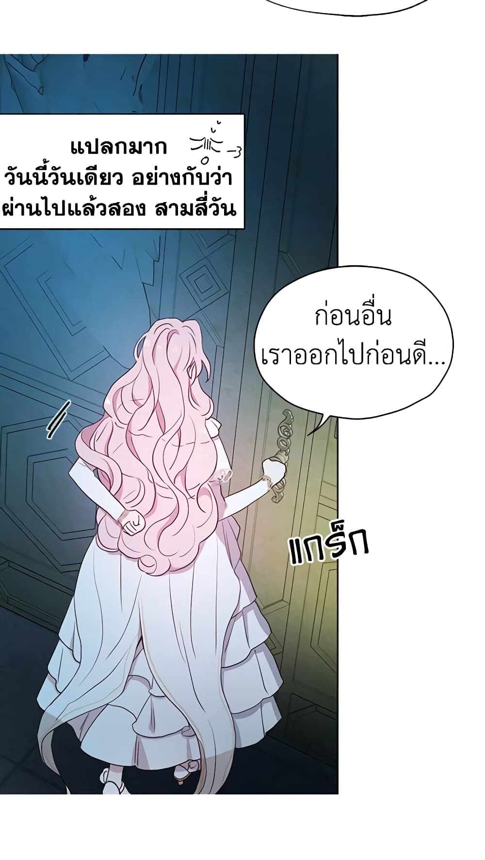 อ่านการ์ตูน Seduce the Villain’s Father 32 ภาพที่ 43