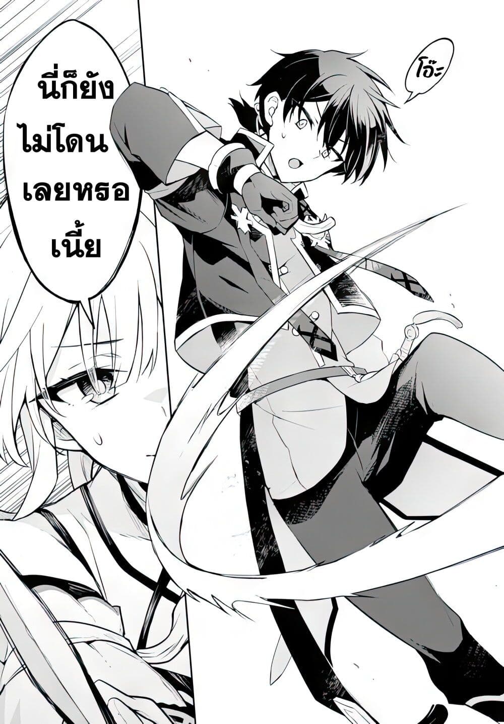 อ่านการ์ตูน Sousei no Tenken Tsukai 1 ภาพที่ 25