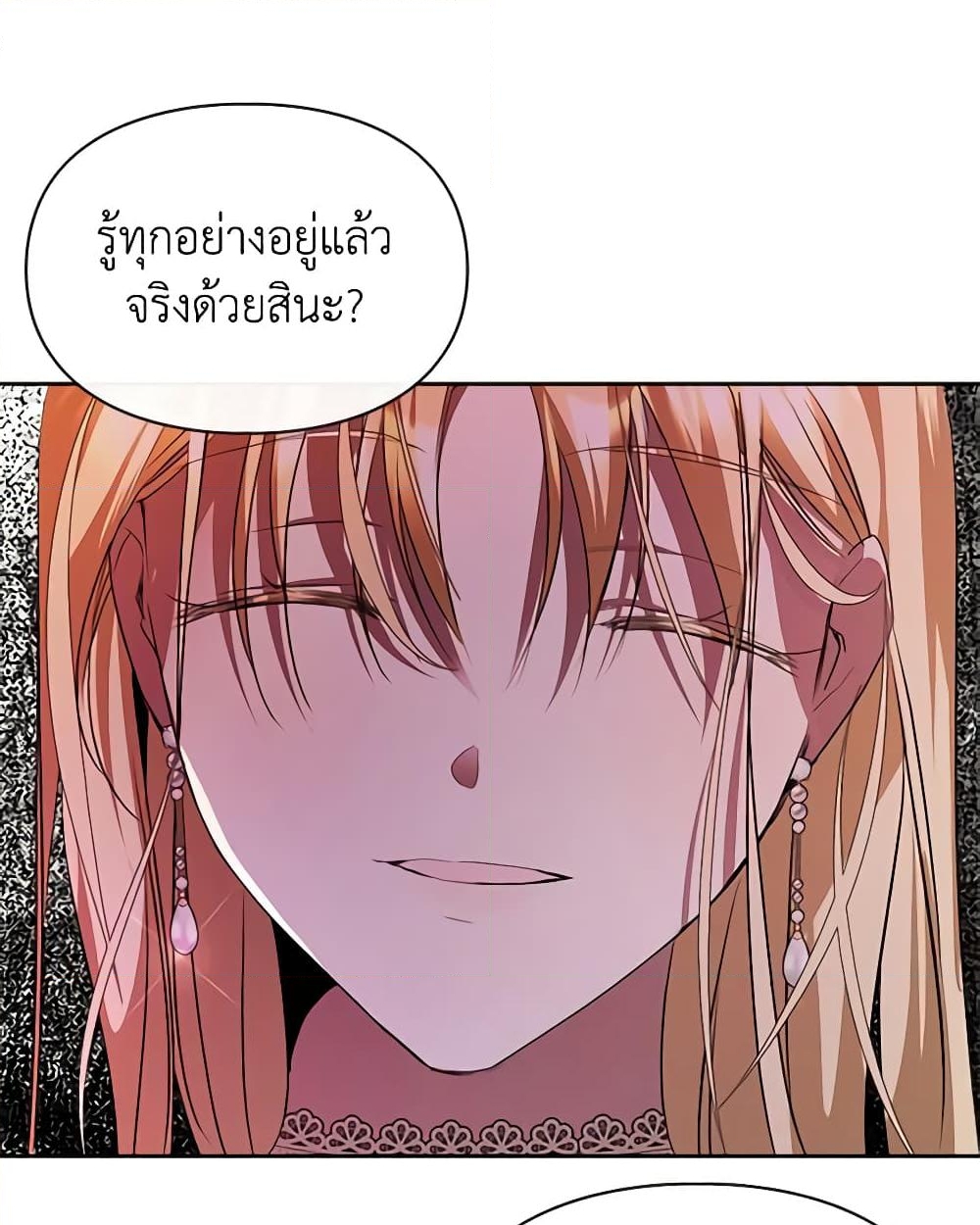 อ่านการ์ตูน The Heroine Had an Affair With My Fiance 39 ภาพที่ 23