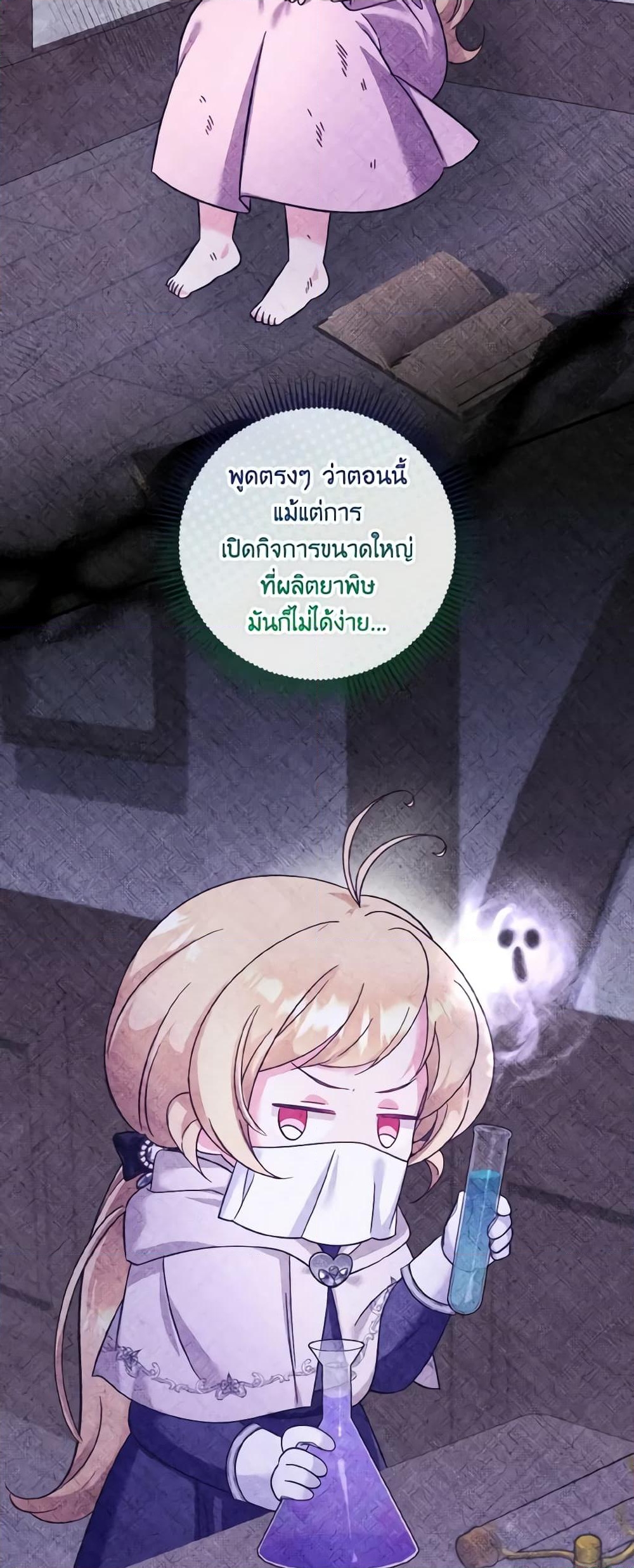 อ่านการ์ตูน Baby Pharmacist Princess 50 ภาพที่ 53