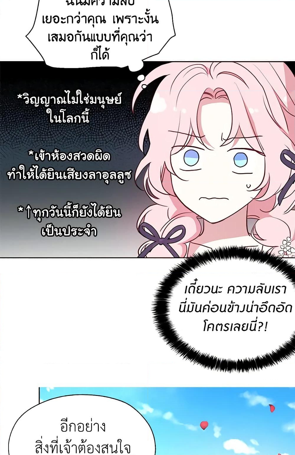 อ่านการ์ตูน Seduce the Villain’s Father 35 ภาพที่ 52