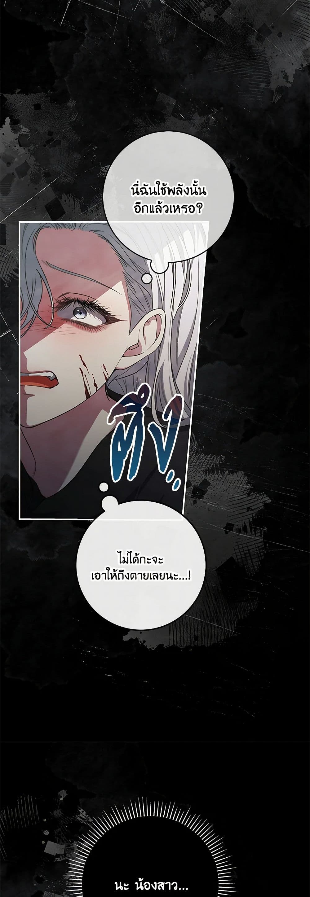 อ่านการ์ตูน Trapped in a Cursed Game, but now with NPCs 59 ภาพที่ 36