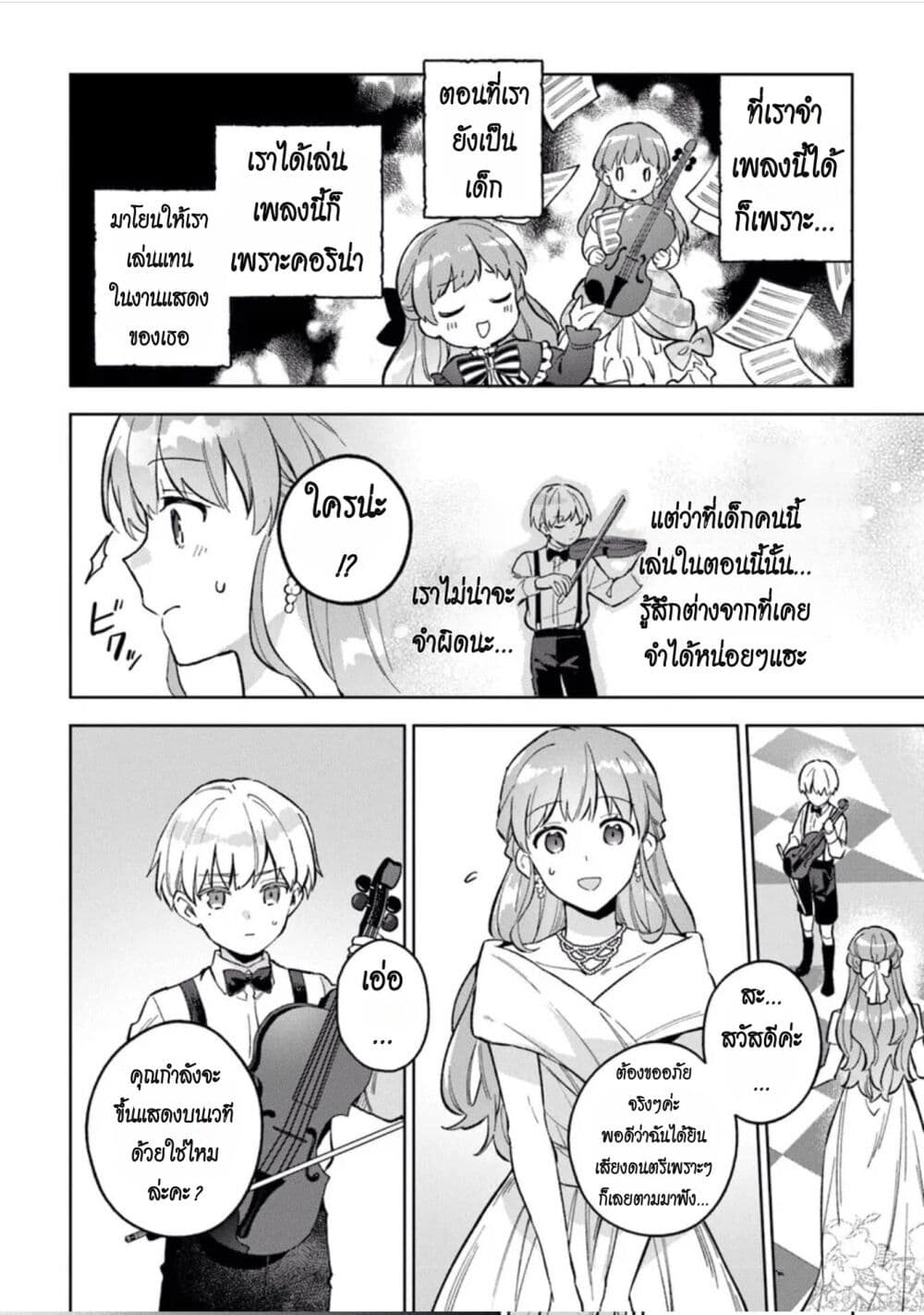 อ่านการ์ตูน An Incompetent Woman Wants to Be a Villainess ~The Daughter Who Married as a Substitute for Her Stepsister Didn’t Notice the Duke’s Doting~ 9 ภาพที่ 20