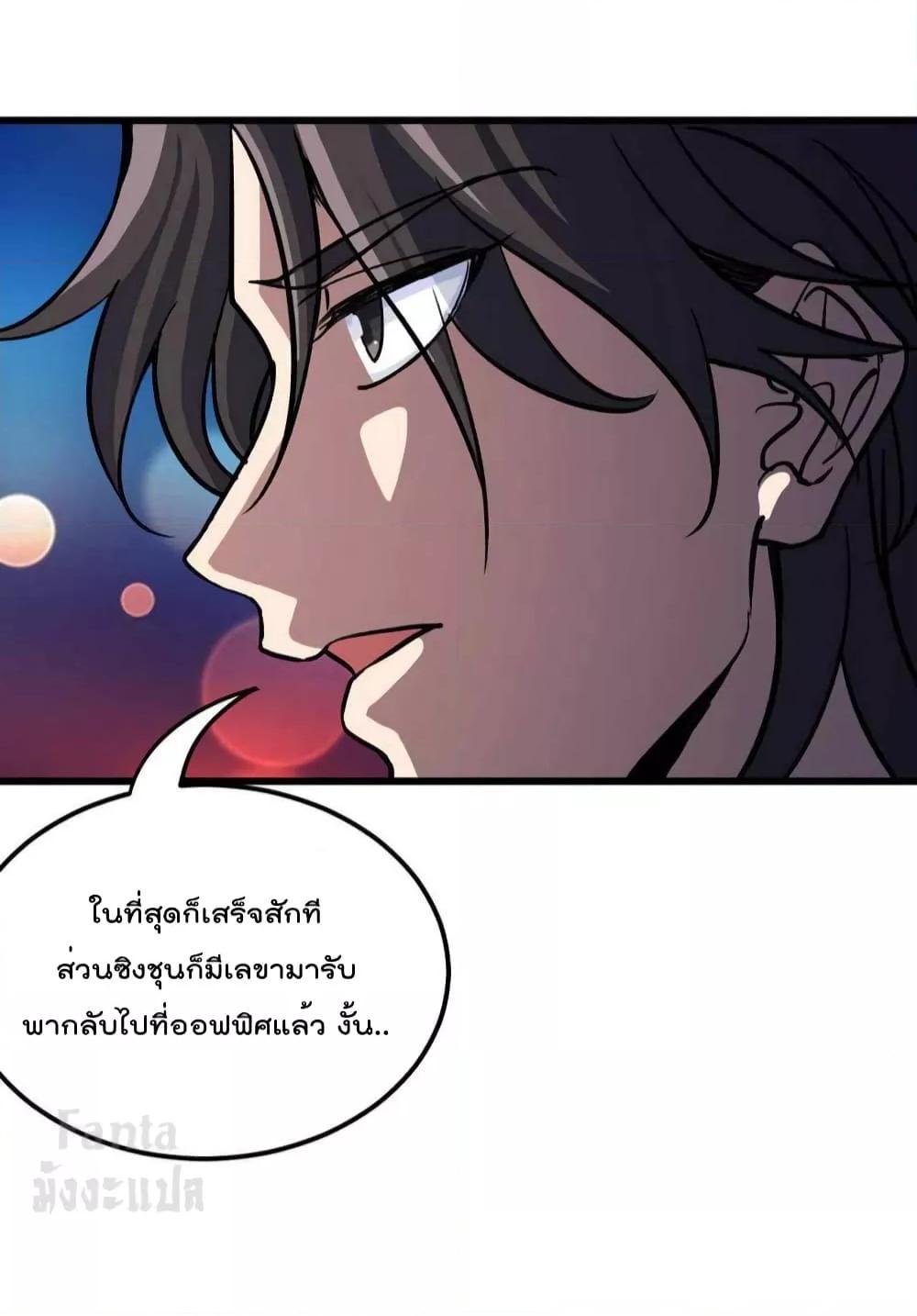 อ่านการ์ตูน Dragon King Hall 161 ภาพที่ 29