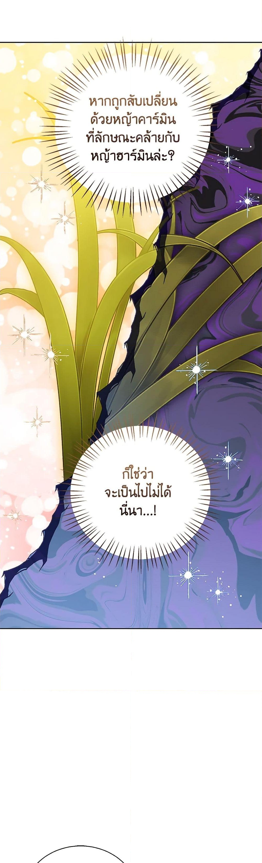 อ่านการ์ตูน Baby Princess Through the Status Window 92 ภาพที่ 39