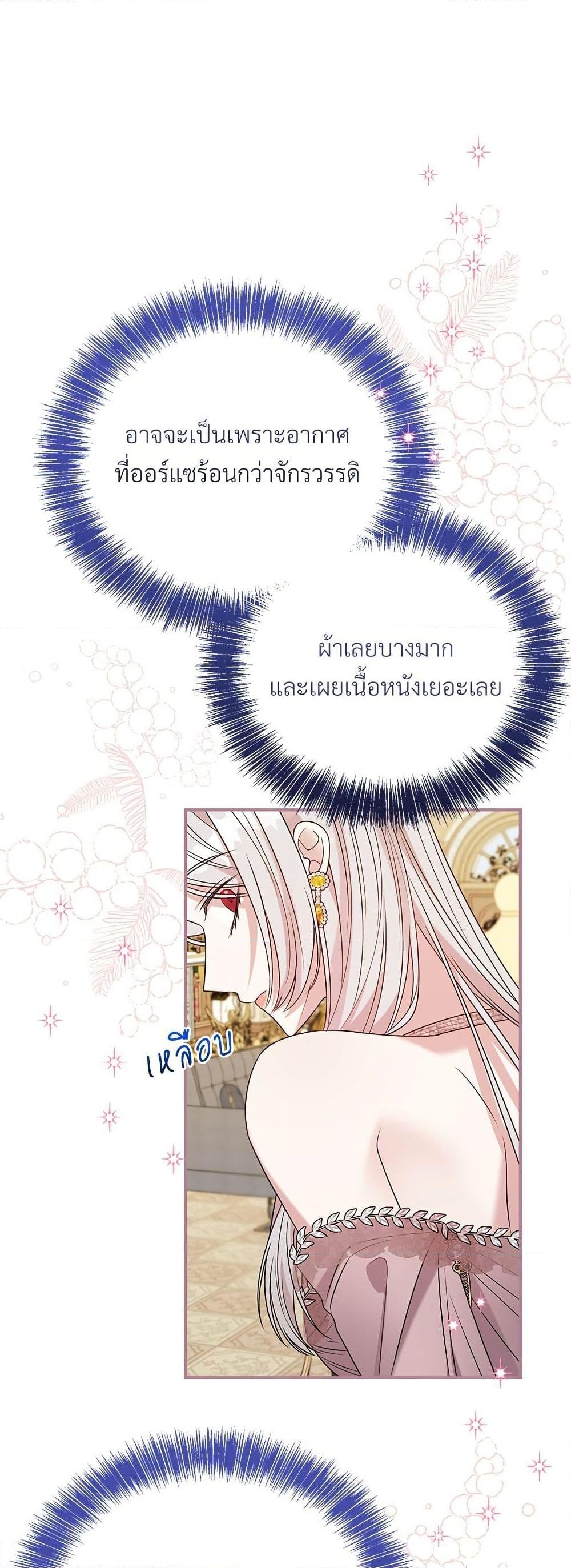 อ่านการ์ตูน I Can’t Keep Up With My Stallion Duke 103 ภาพที่ 41