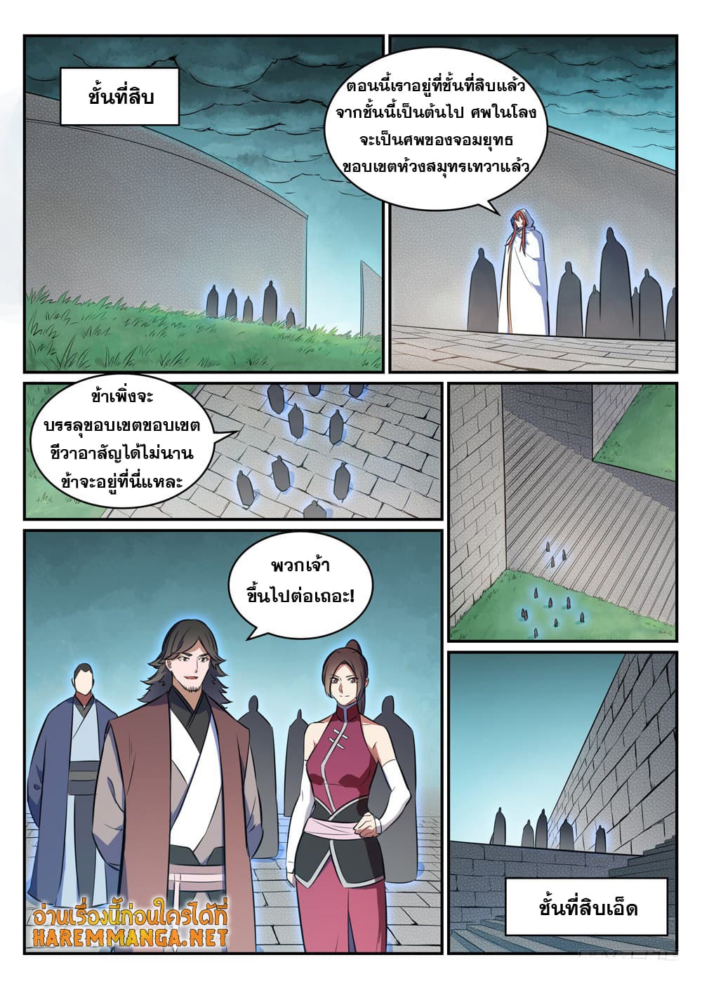 อ่านการ์ตูน Bailian Chengshen 425 ภาพที่ 14