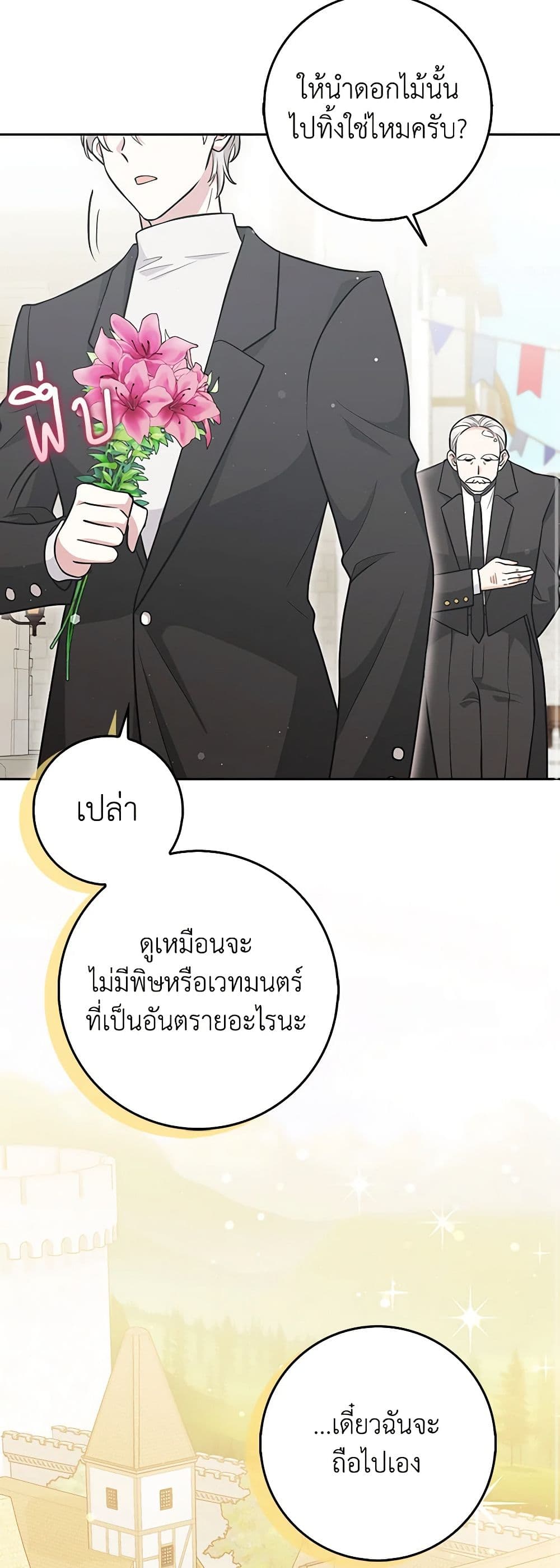 อ่านการ์ตูน Friends Shouldn’t Act This Way 20 ภาพที่ 25