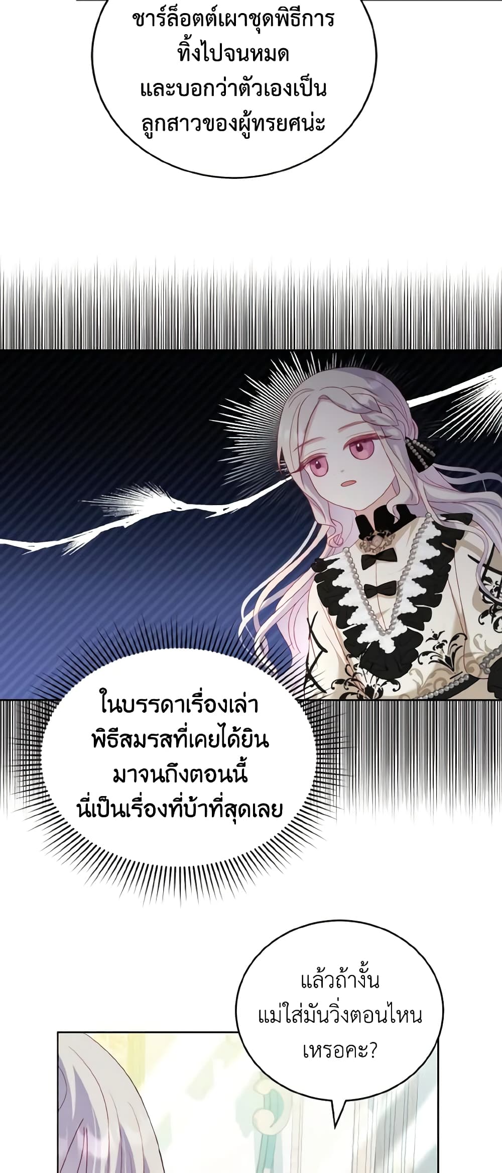 อ่านการ์ตูน My Father, the Possessive Demi-God 28 ภาพที่ 16