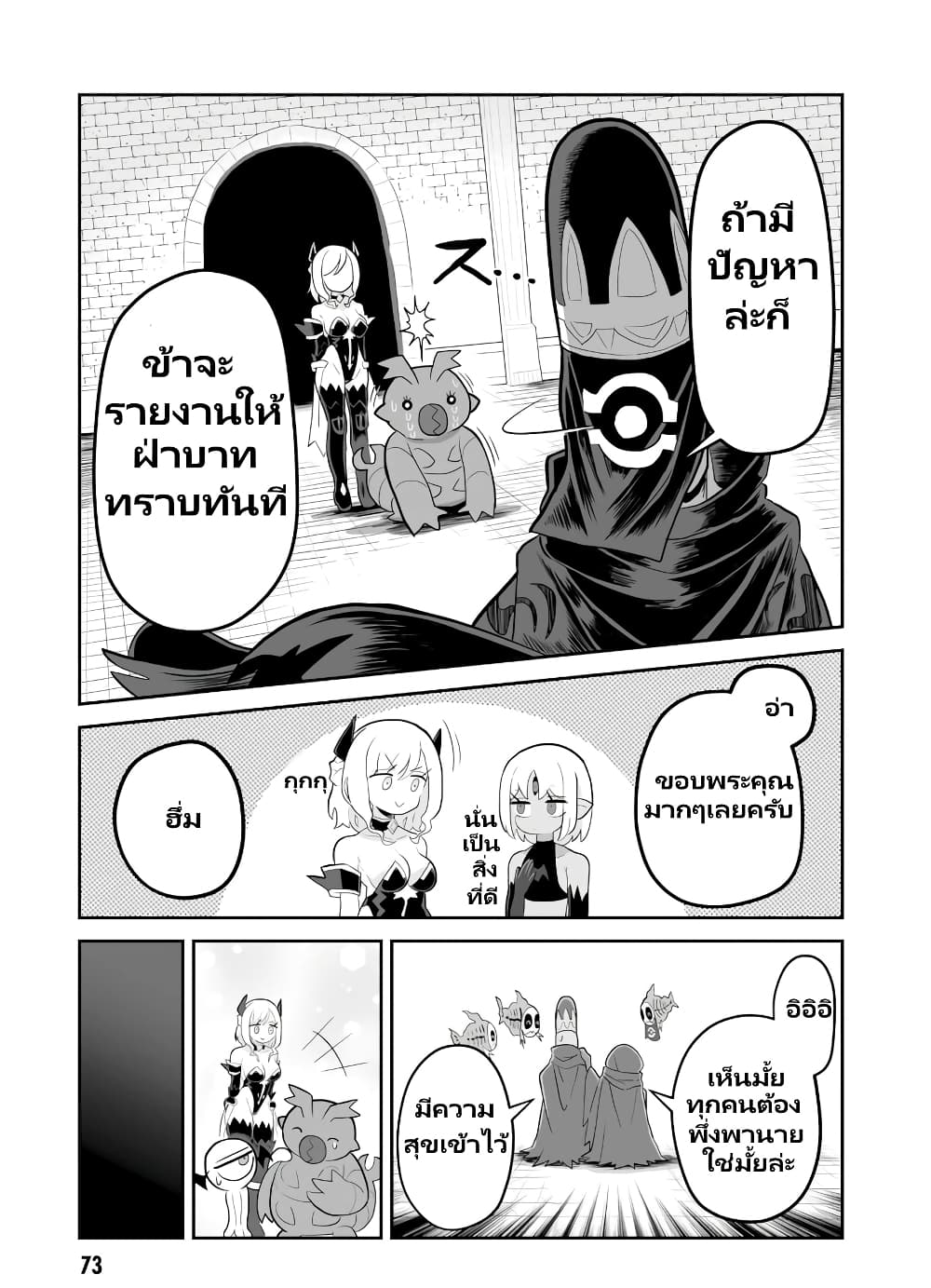 อ่านการ์ตูน Demon Plan Something Good! 5 ภาพที่ 11