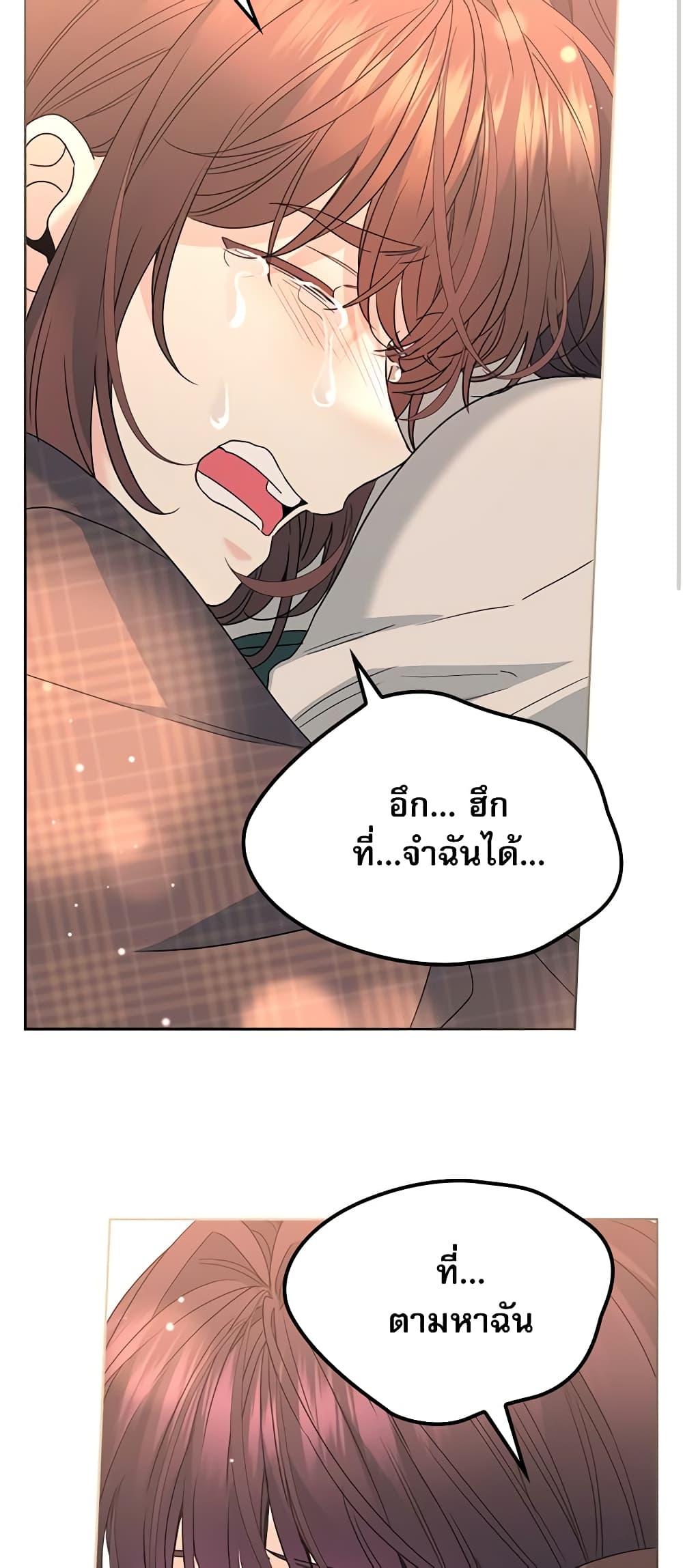 อ่านการ์ตูน My Life as an Internet Novel 212 ภาพที่ 13