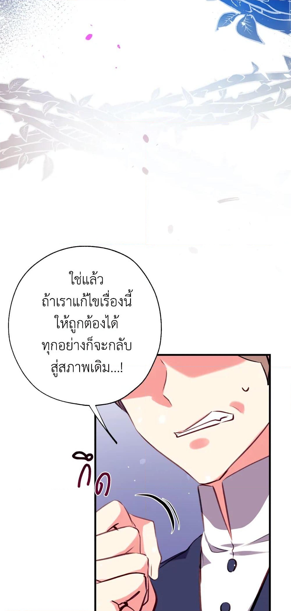 อ่านการ์ตูน Can We Become a Family 19 ภาพที่ 36