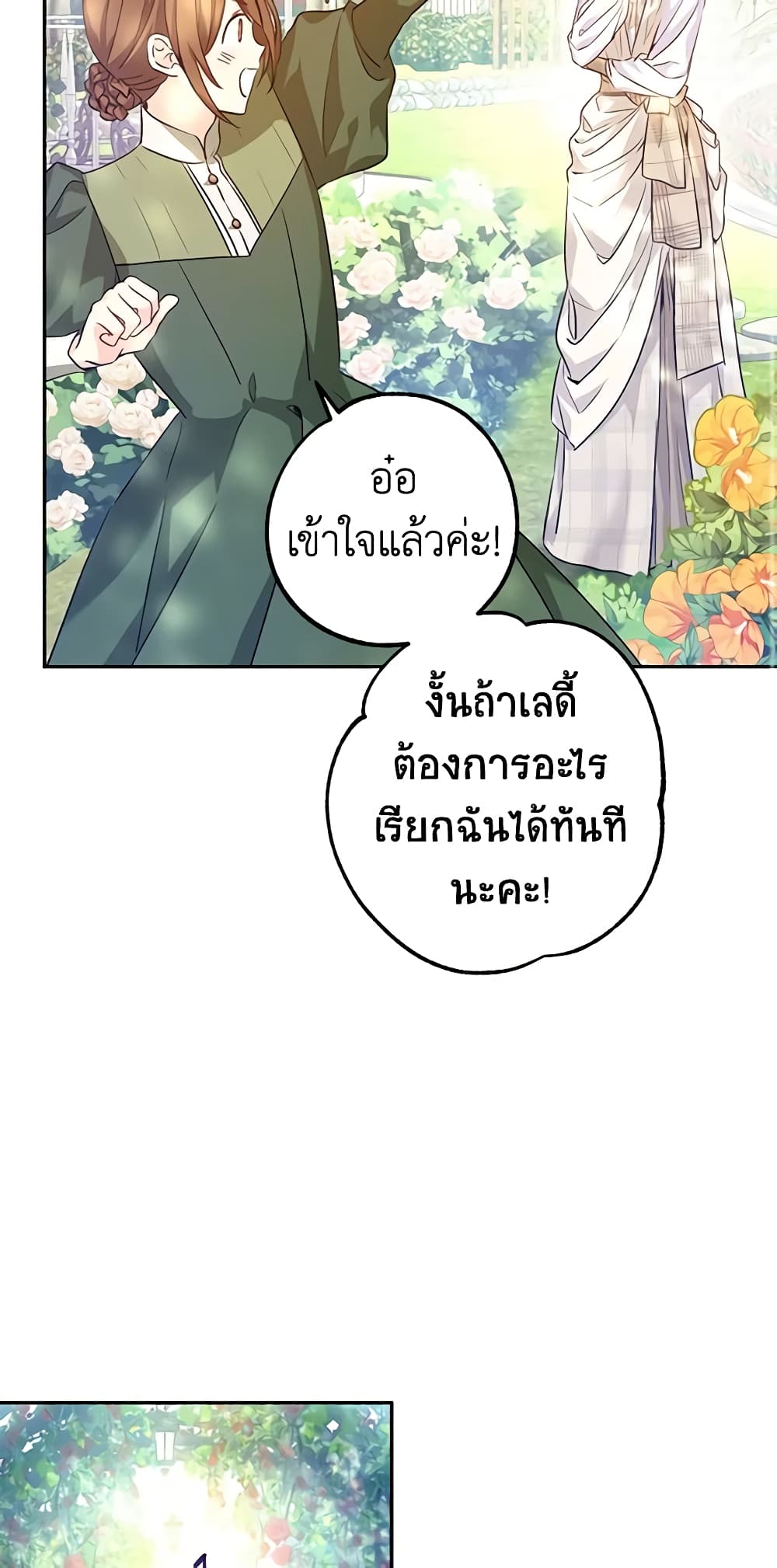 อ่านการ์ตูน I Will Change The Genre 49 ภาพที่ 13