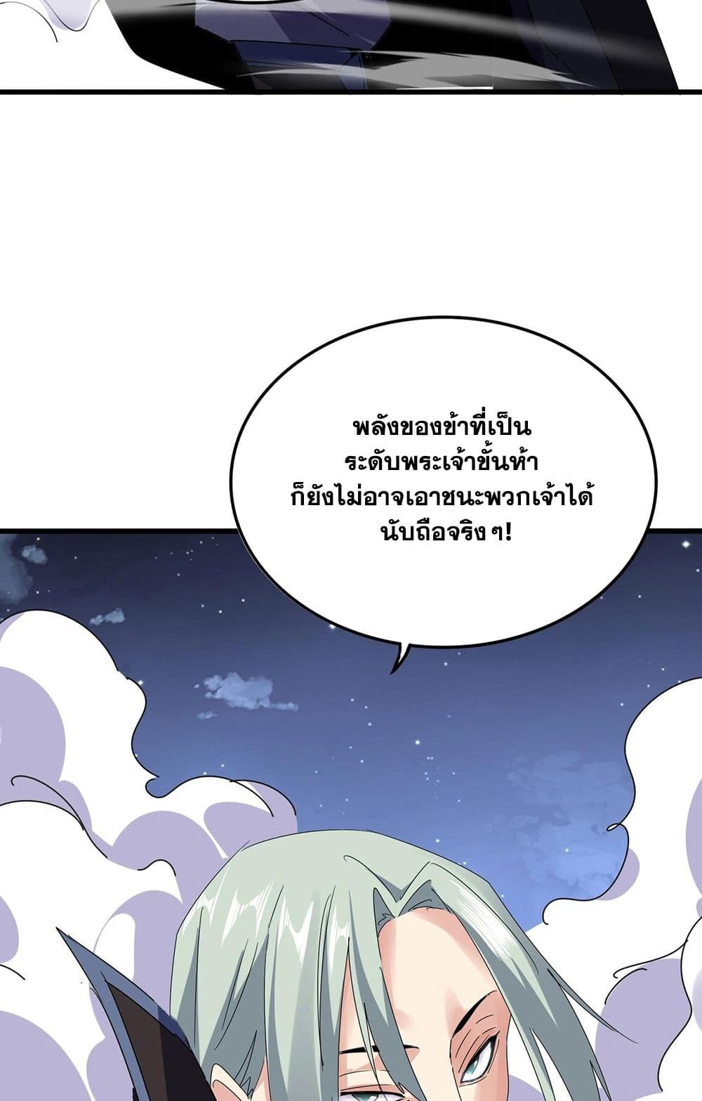 อ่านการ์ตูน Magic Emperor 569 ภาพที่ 37