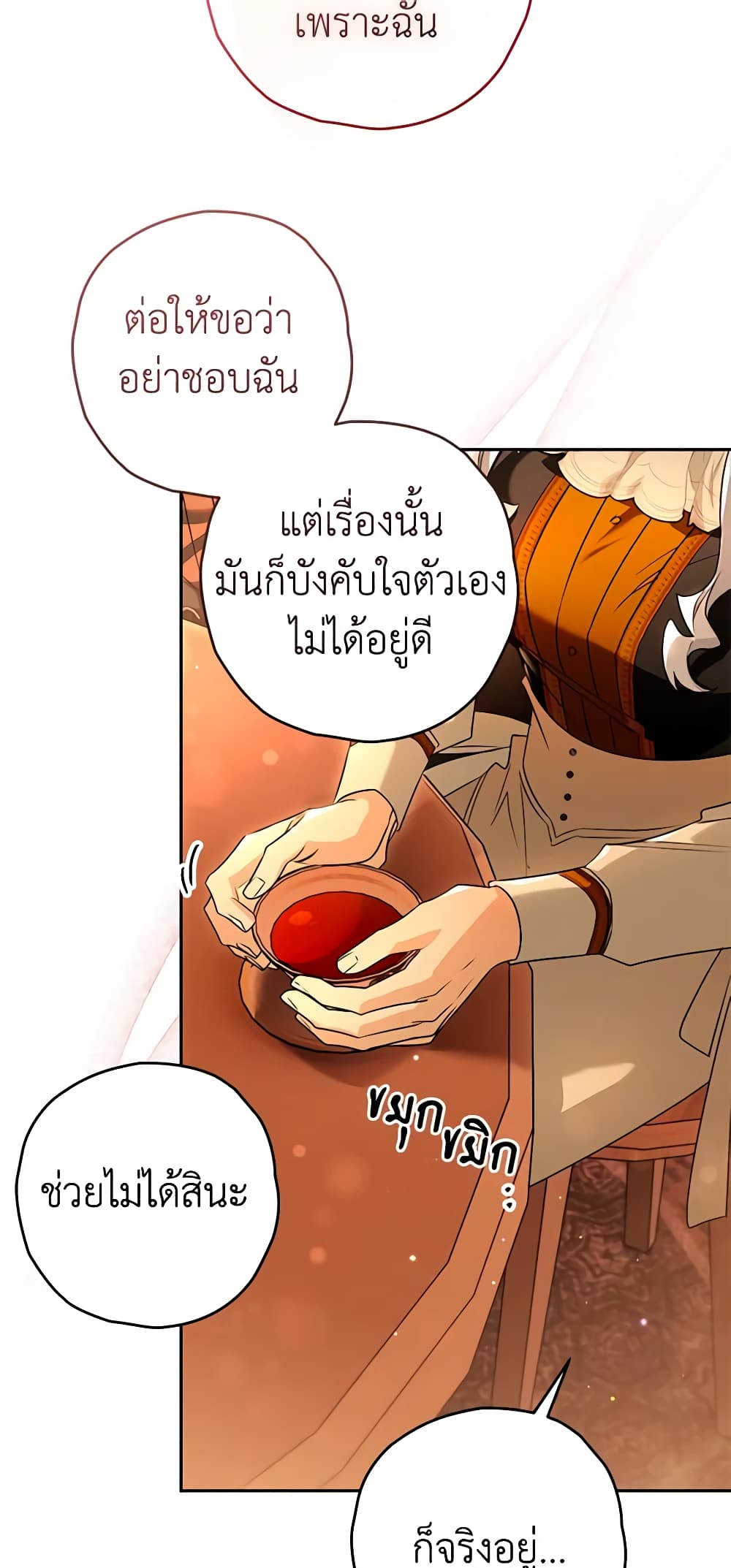 อ่านการ์ตูน Sigrid 94 ภาพที่ 36