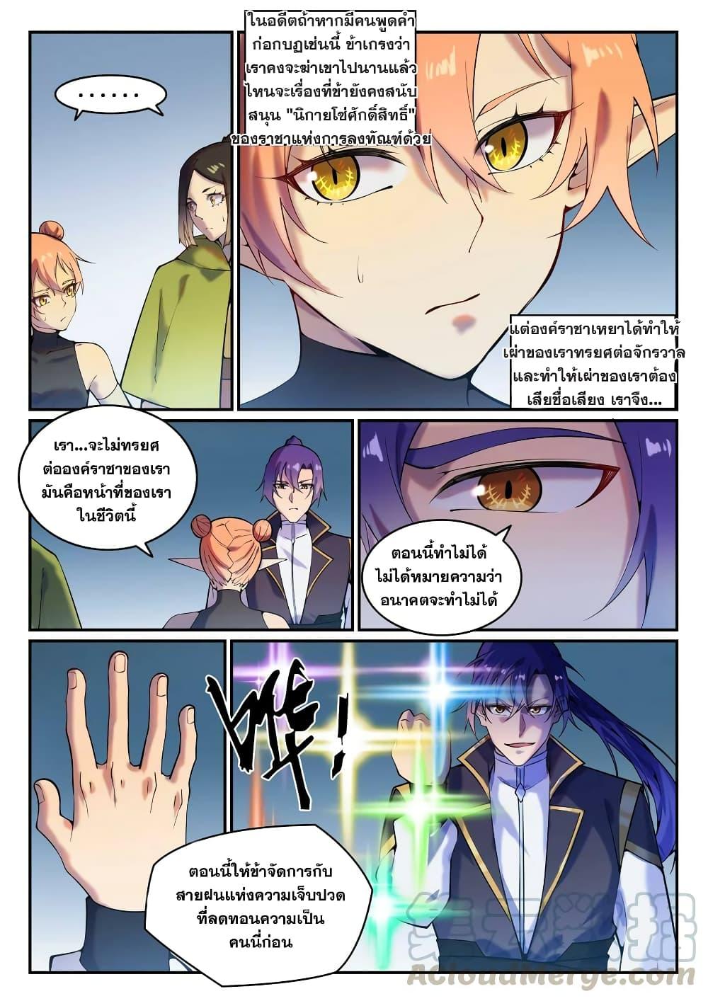 อ่านการ์ตูน Bailian Chengshen 778 ภาพที่ 13