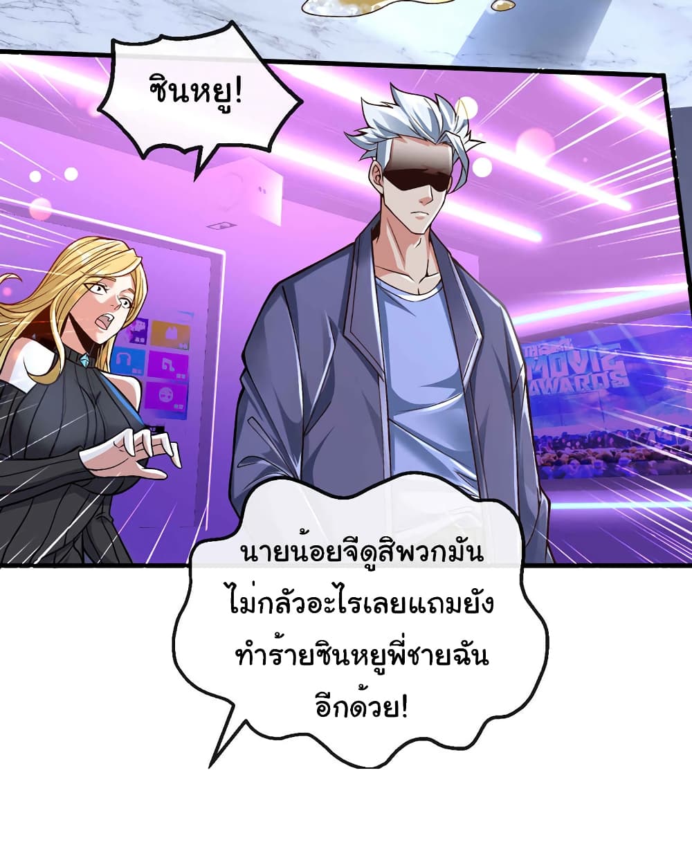 อ่านการ์ตูน Chu Chen, The Trash Son-in-Law 77 ภาพที่ 19