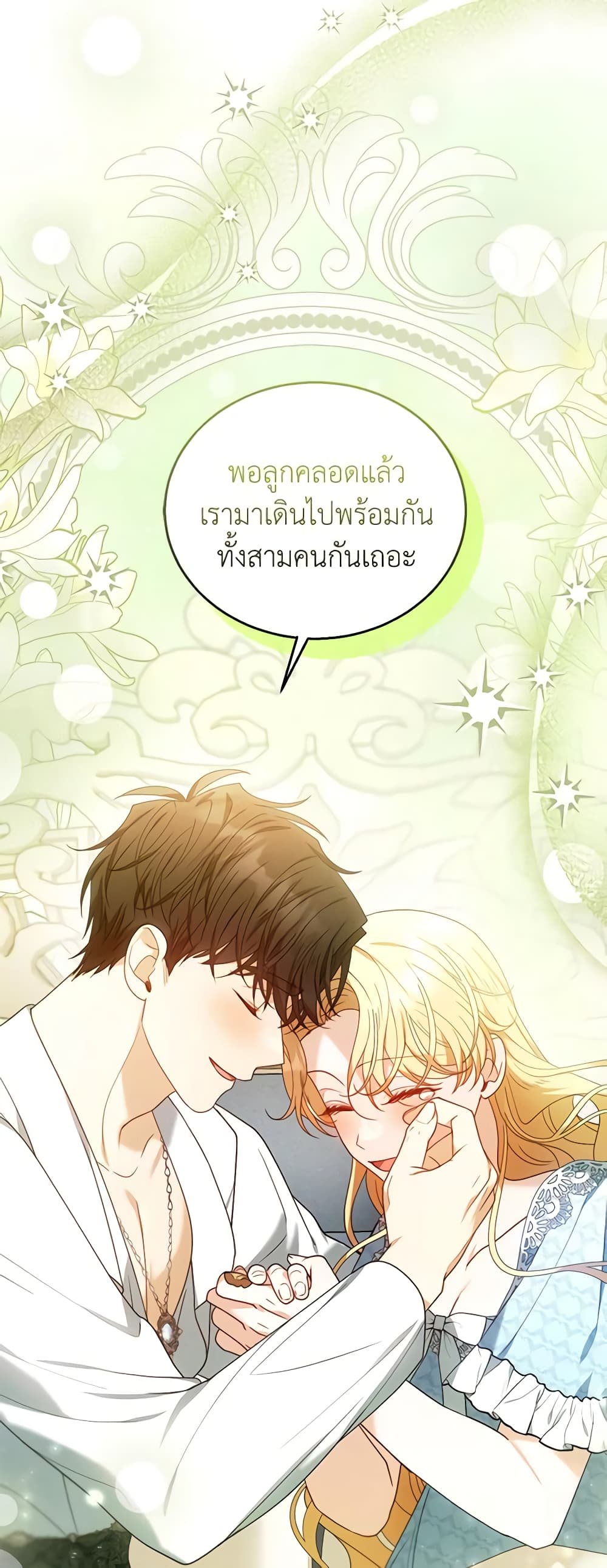 อ่านการ์ตูน I Am Trying To Divorce My Villain Husband, But We Have A Child Series 75 ภาพที่ 27