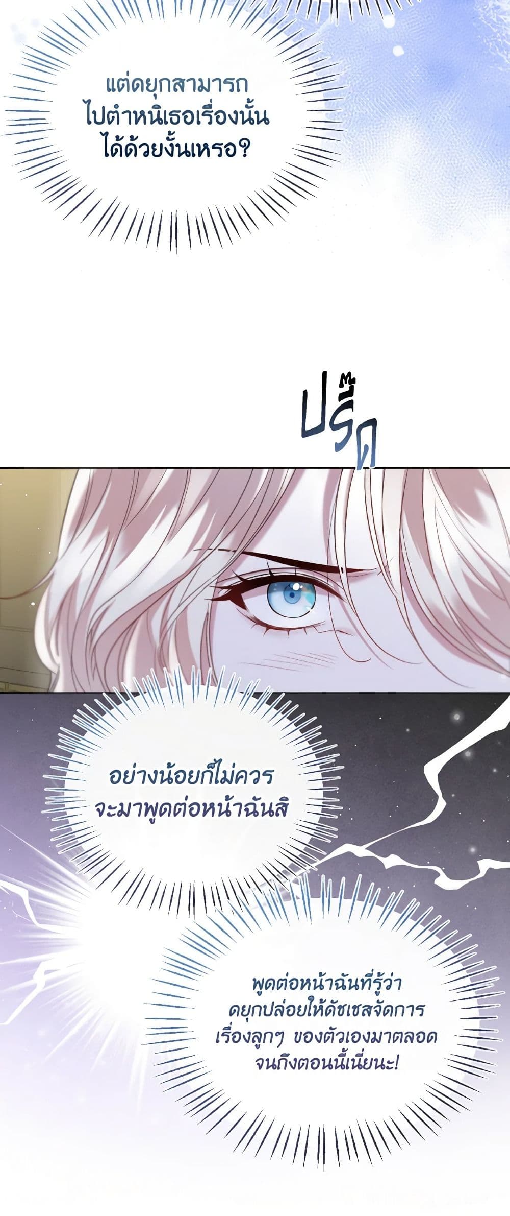 อ่านการ์ตูน Lady Crystal is a Man 62 ภาพที่ 24