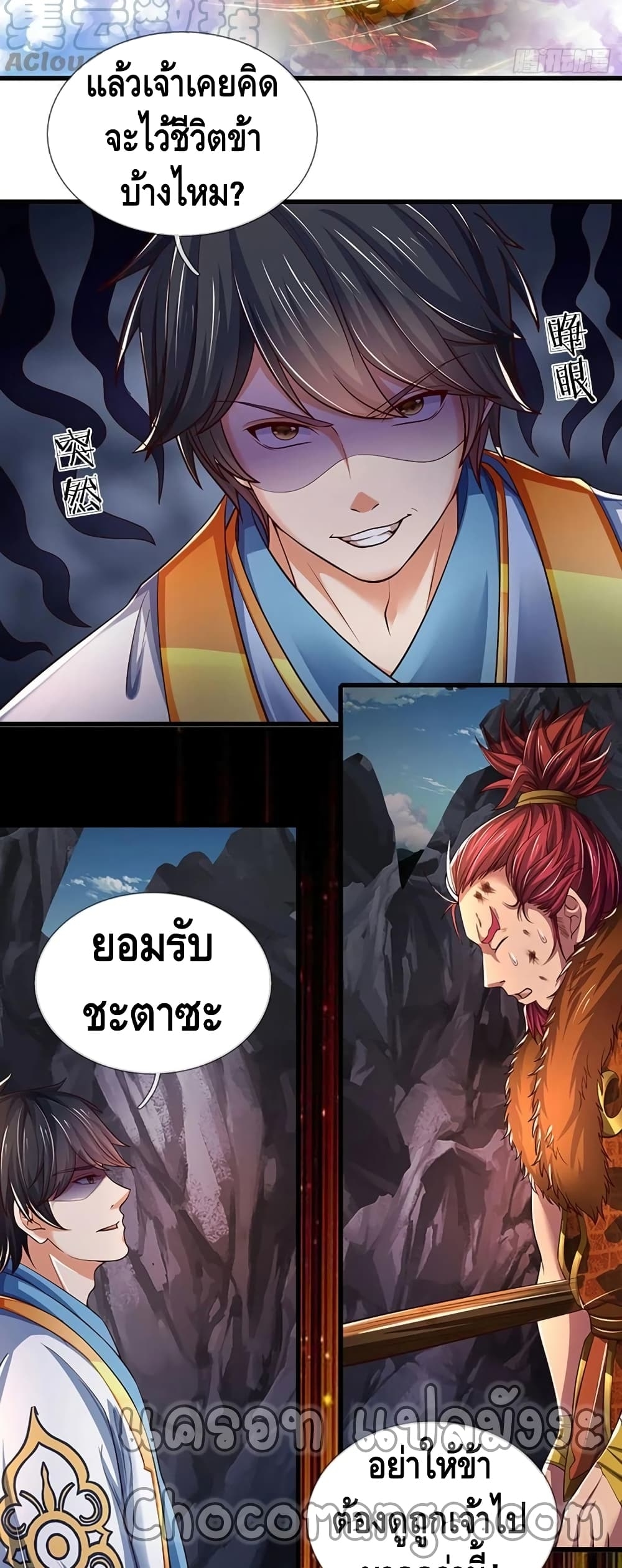 อ่านการ์ตูน Opening to Supreme Dantian 116 ภาพที่ 28