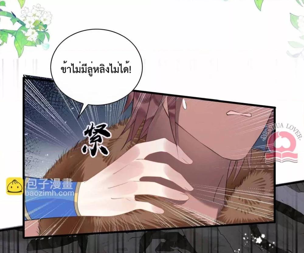 อ่านการ์ตูน Help! The Snake Husband Loves Me So Much! 59 ภาพที่ 27