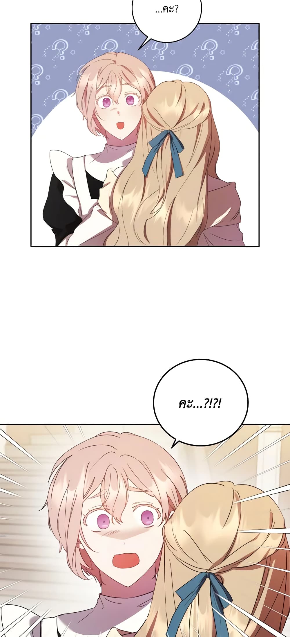 อ่านการ์ตูน I Just Want My Happy Ending! 2 ภาพที่ 39