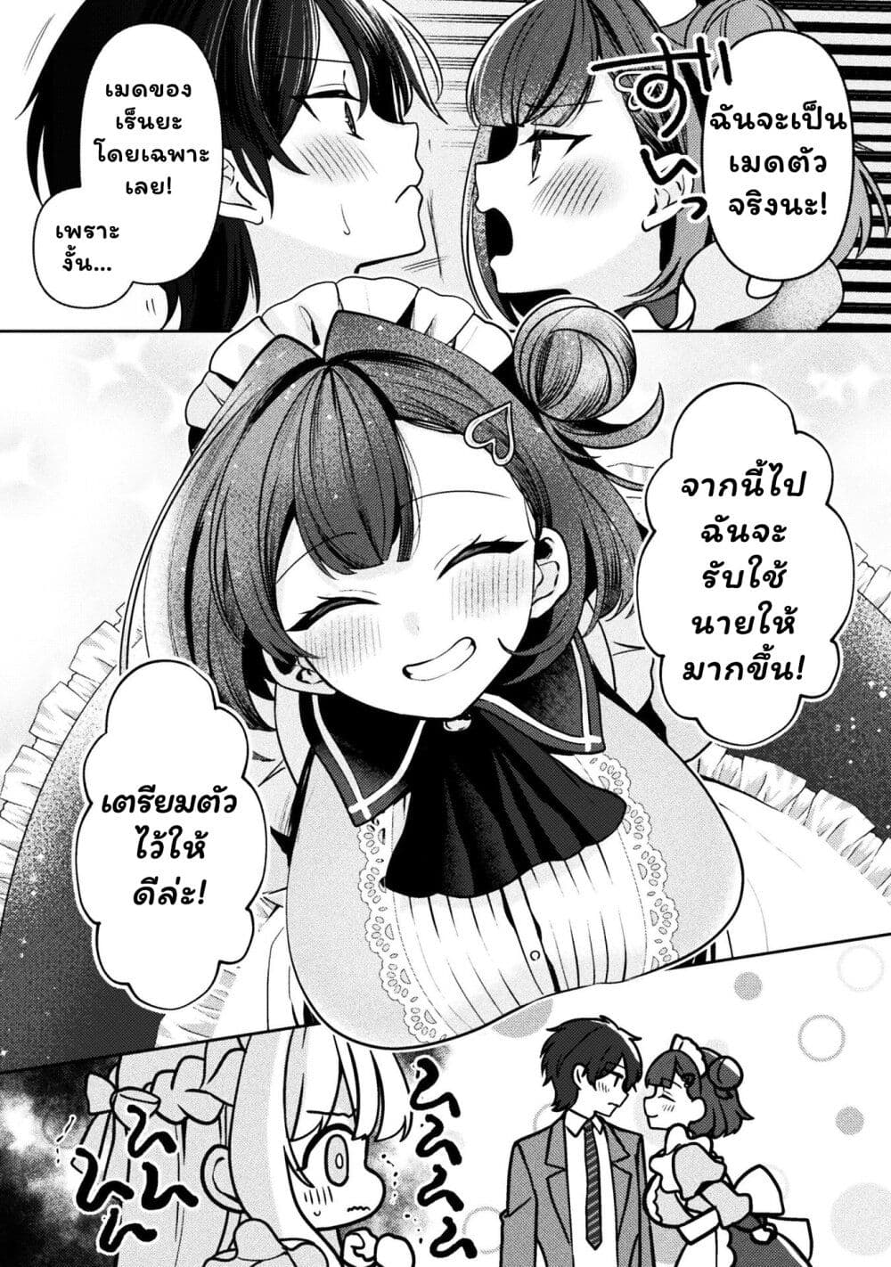 อ่านการ์ตูน Kimi no Risou no Maid ni Naru! 6 ภาพที่ 24