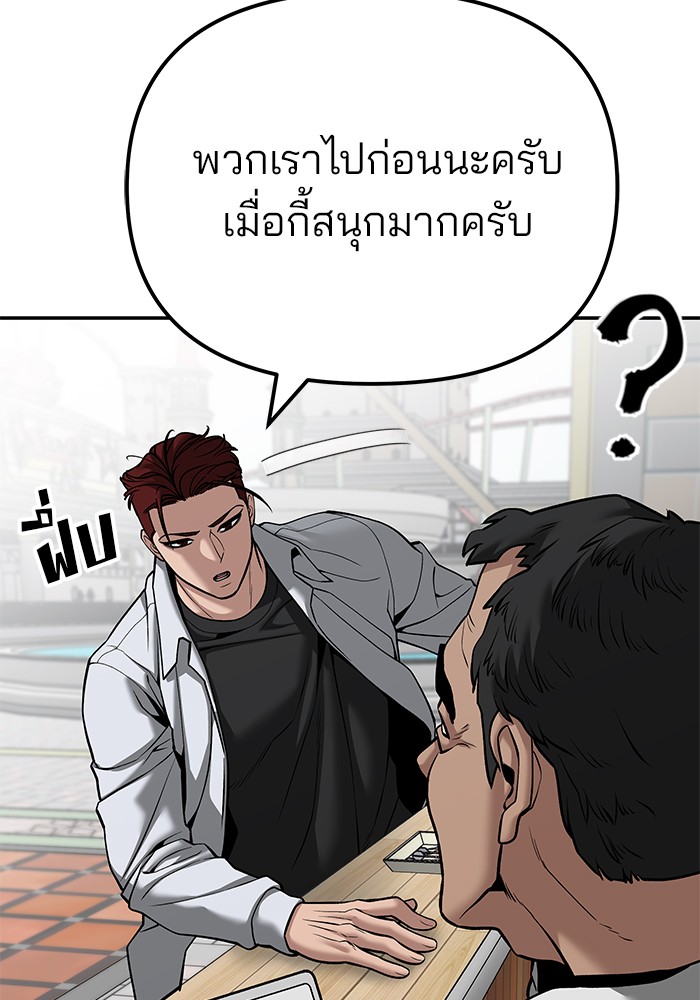 อ่านการ์ตูน The Bully In-Charge 90 ภาพที่ 42