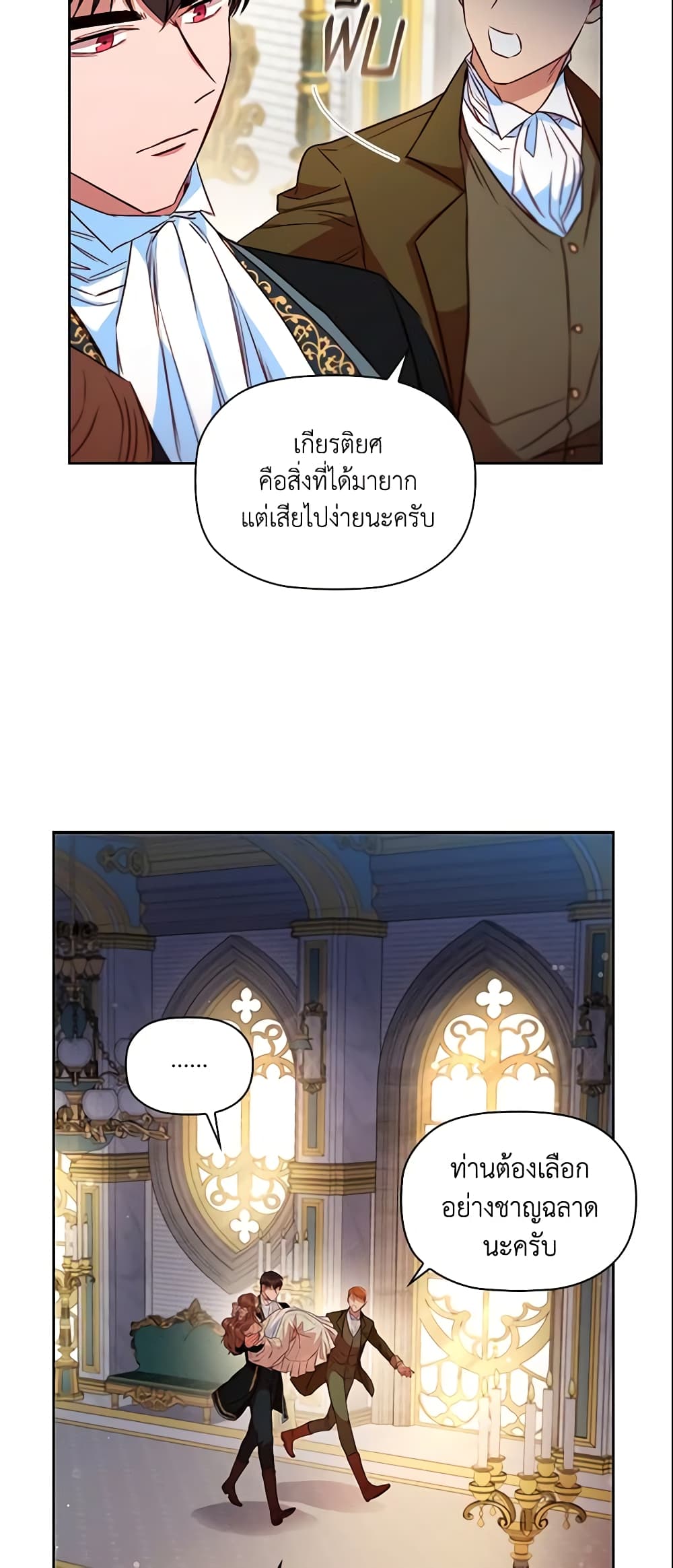 อ่านการ์ตูน An Extra In The Family Is The First To Be Abandoned 16 ภาพที่ 23