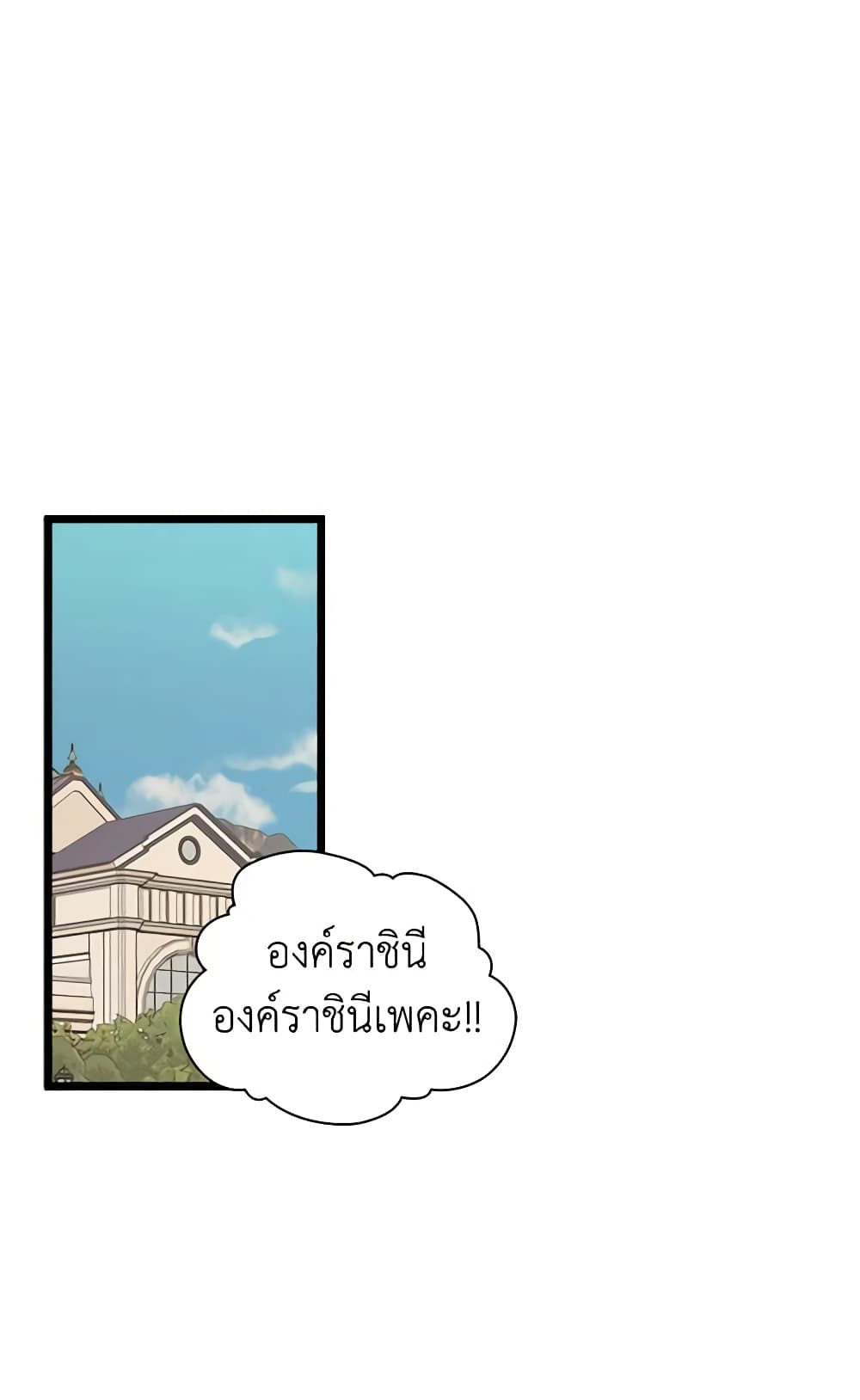 อ่านการ์ตูน Not-Sew-Wicked Stepmom 34 ภาพที่ 44