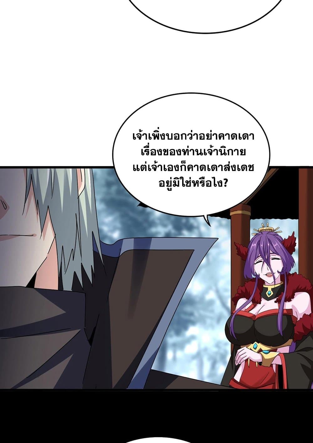 อ่านการ์ตูน Magic Emperor 574 ภาพที่ 33