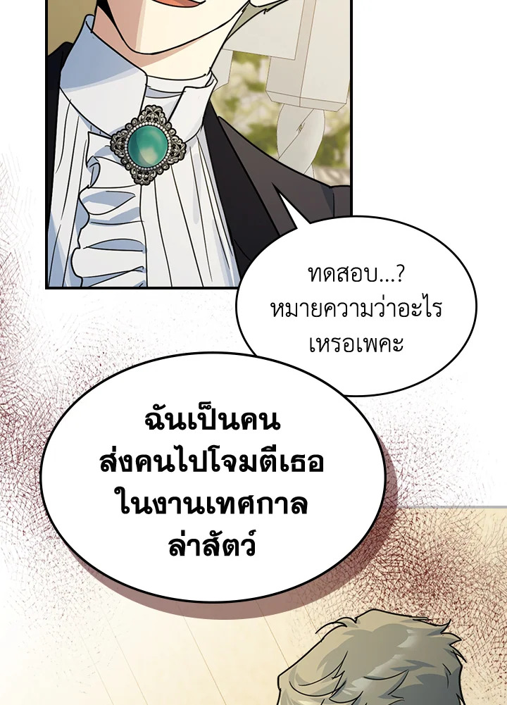 อ่านการ์ตูน The Lady and The Beast 96 ภาพที่ 60