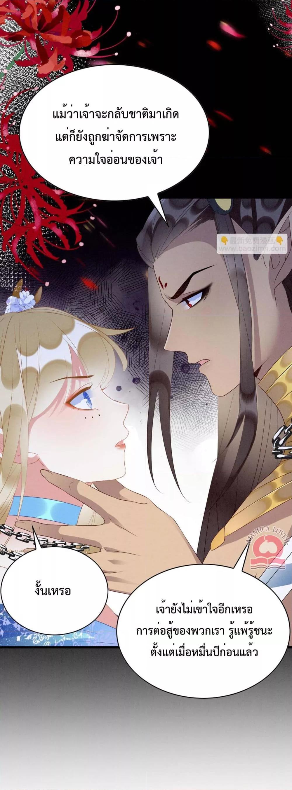 อ่านการ์ตูน Help! The Snake Husband Loves Me So Much! 58 ภาพที่ 25