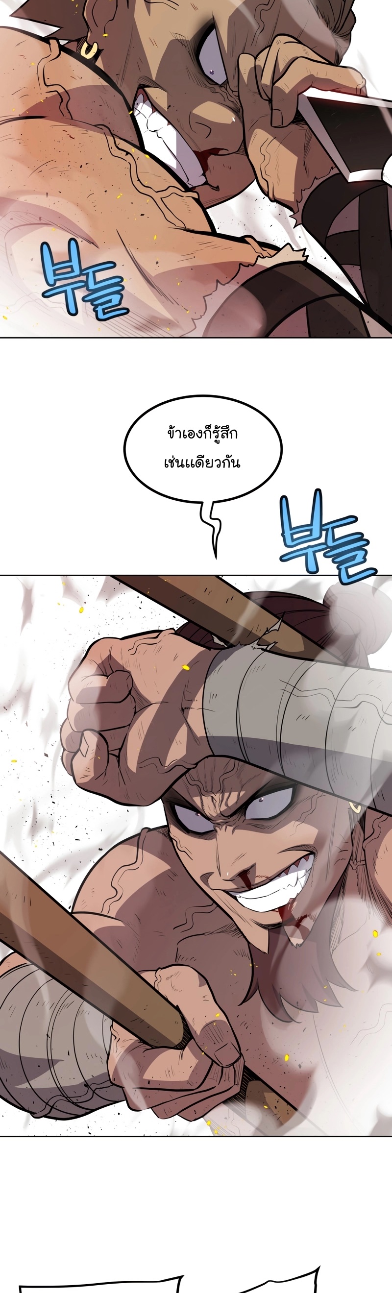 อ่านการ์ตูน Overpowered Sword 94 ภาพที่ 8