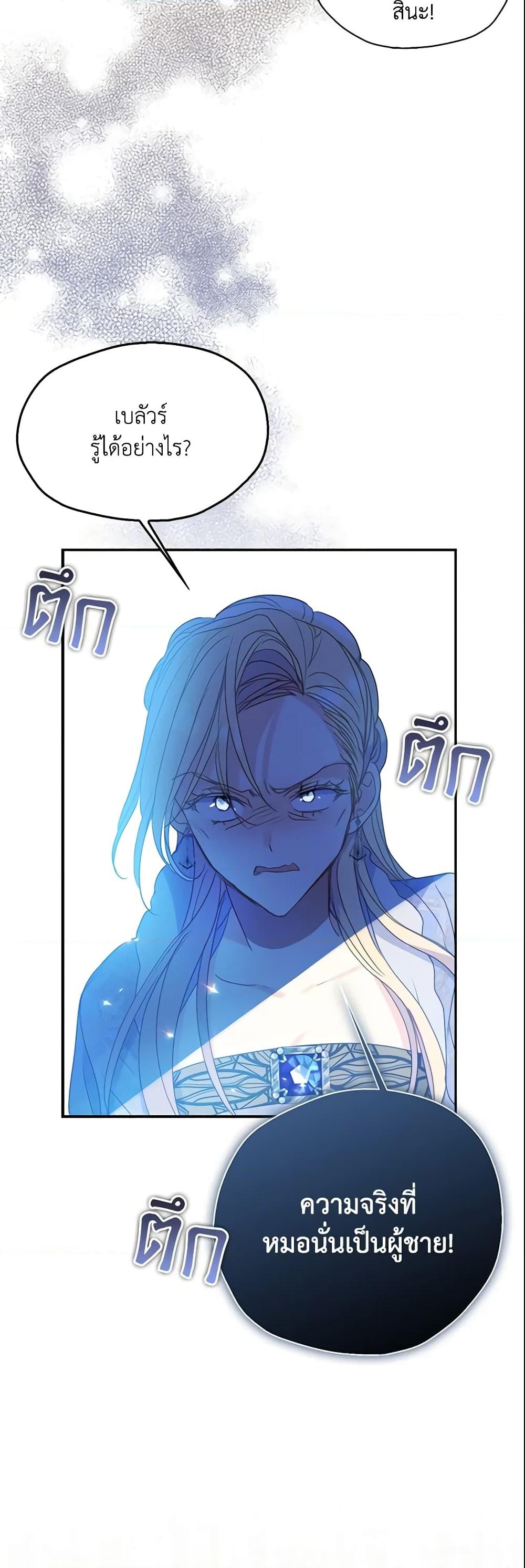 อ่านการ์ตูน Your Majesty, Please Spare Me This Time 80 ภาพที่ 40