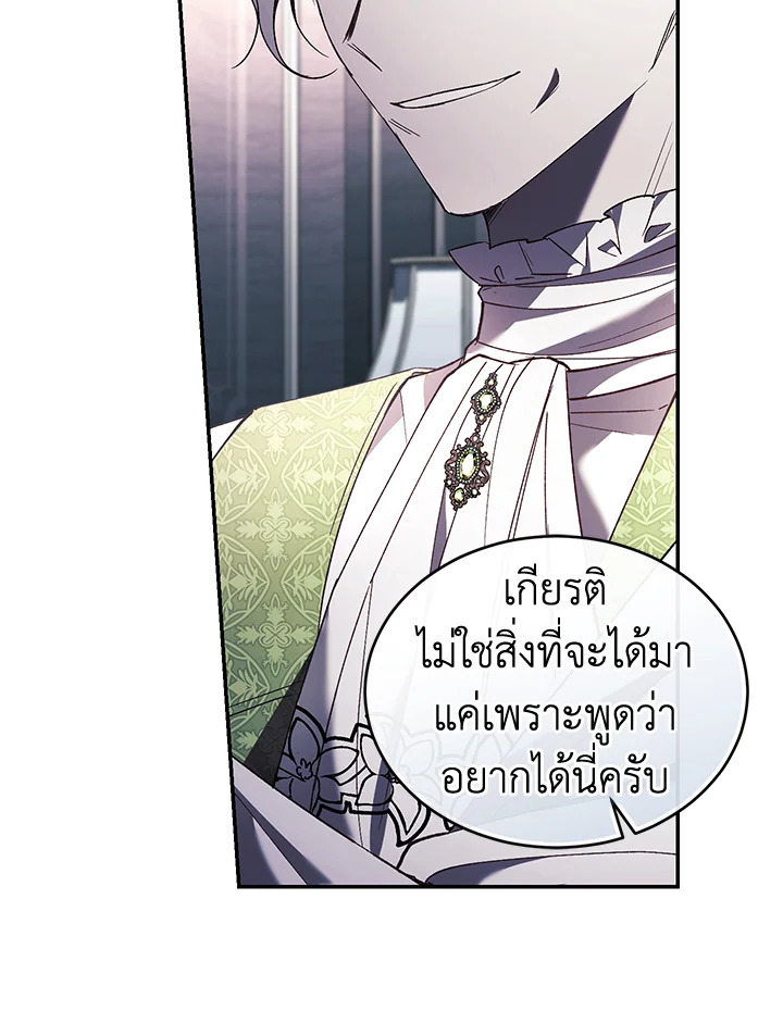 อ่านการ์ตูน Resetting Lady 63 ภาพที่ 24