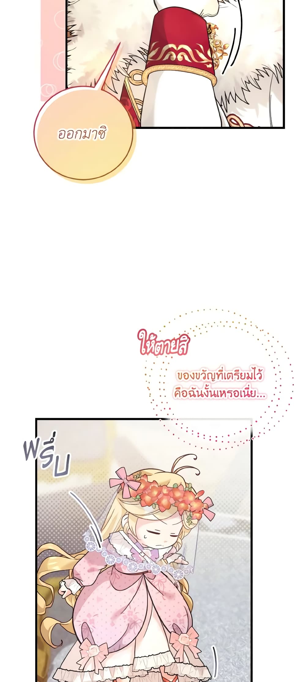 อ่านการ์ตูน Baby Pharmacist Princess 35 ภาพที่ 36