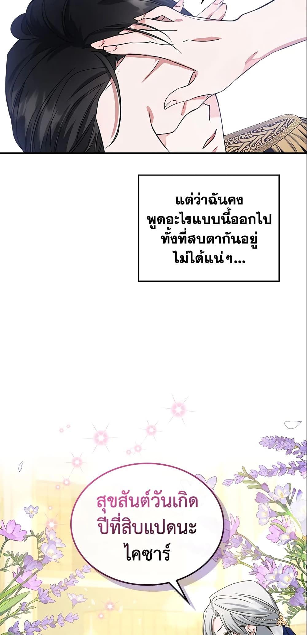 อ่านการ์ตูน The Max-Leveled Princess Is Bored Today as Well 20 ภาพที่ 38