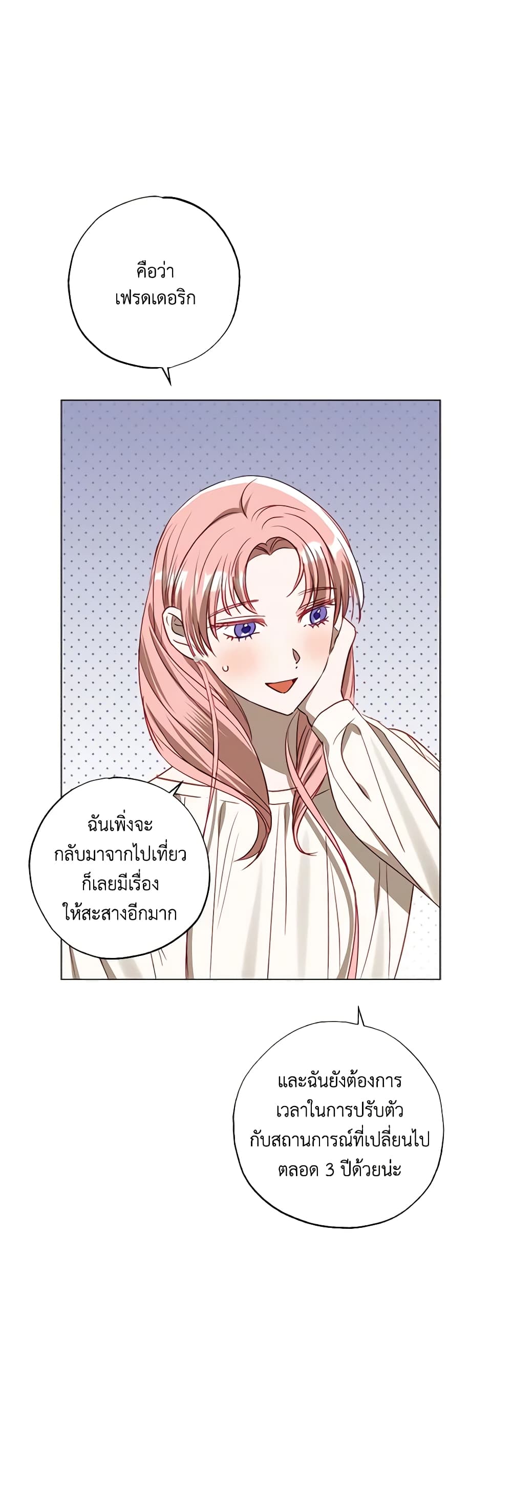 อ่านการ์ตูน I Failed to Divorce My Husband 55 ภาพที่ 11