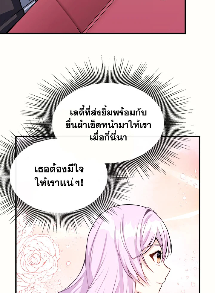 อ่านการ์ตูน My Prince’s Healing Touch 9 ภาพที่ 103