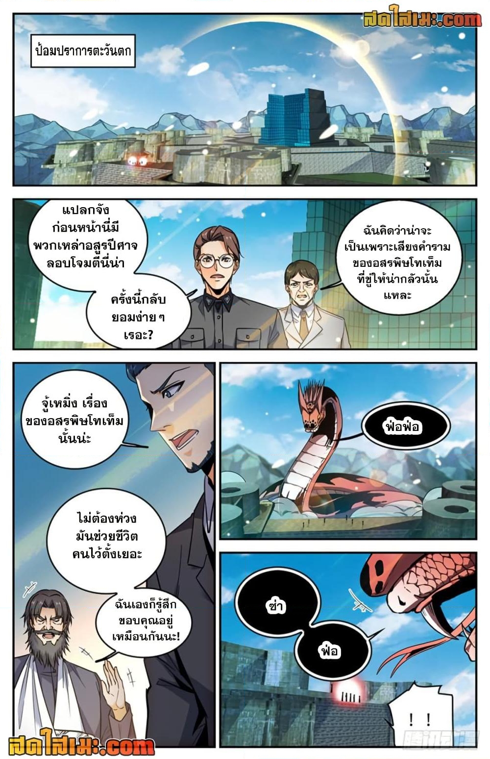 อ่านการ์ตูน Versatile Mage 287 ภาพที่ 3