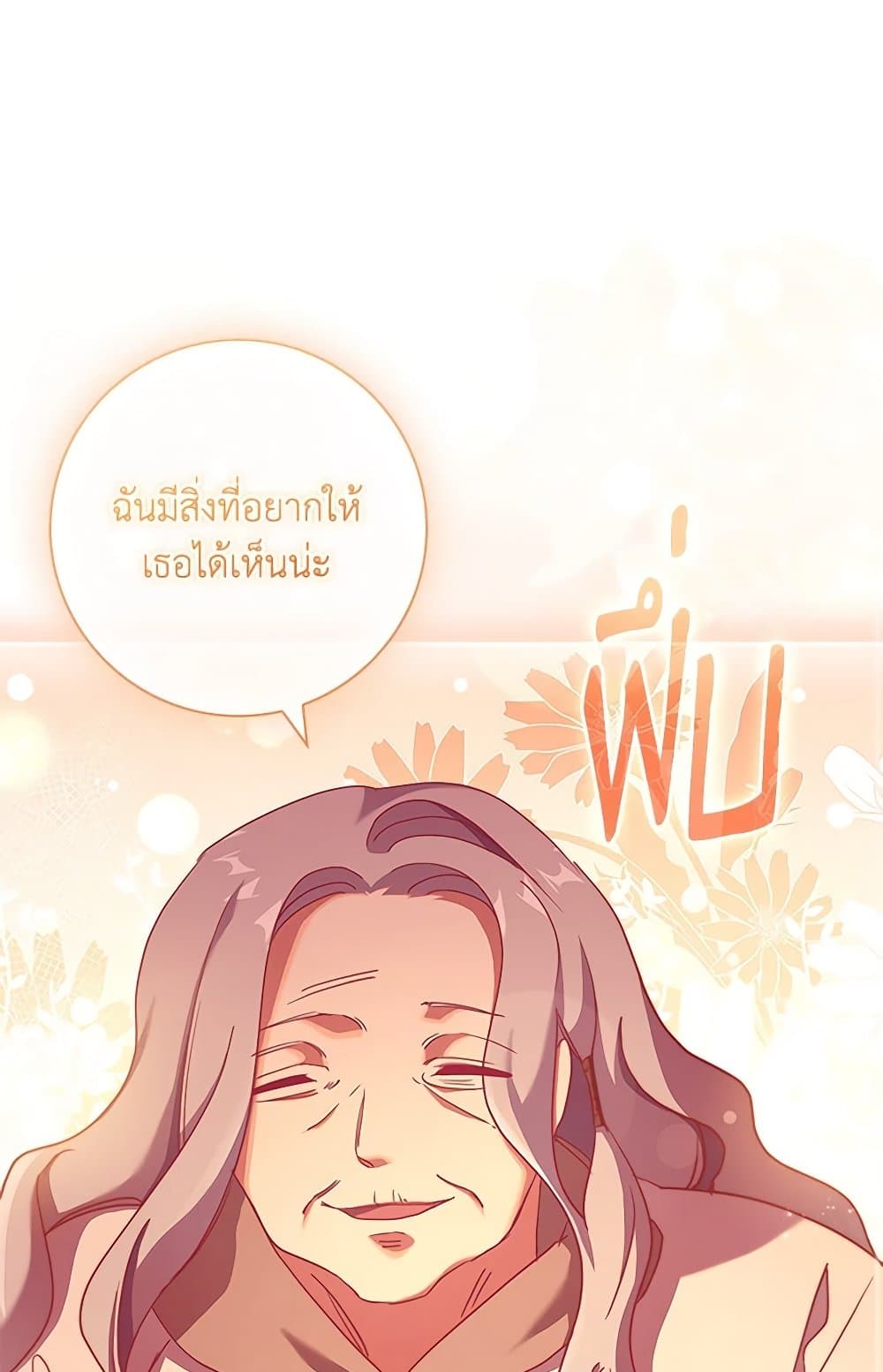 อ่านการ์ตูน The Princess in the Attic 68 ภาพที่ 16