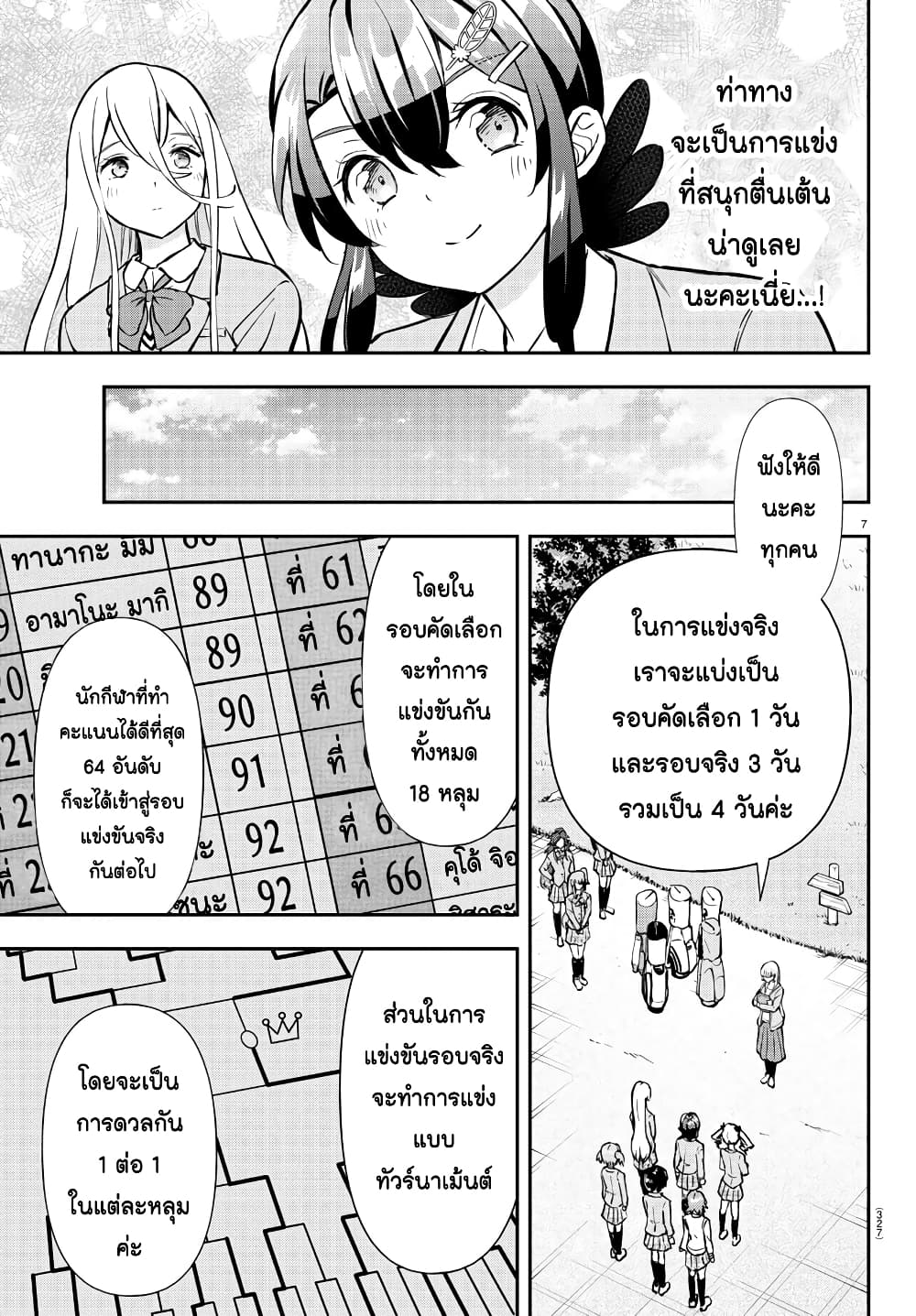 อ่านการ์ตูน Fairway no Koe wo Kikasete 47 ภาพที่ 7