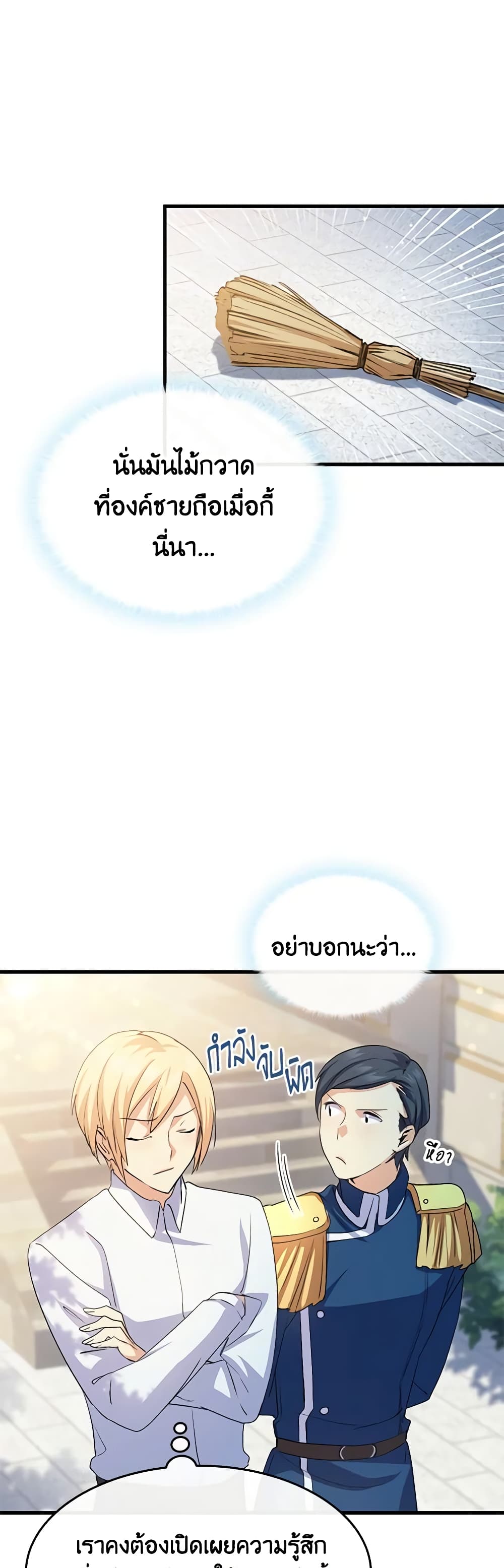 อ่านการ์ตูน I Tried To Persuade My Brother And He Entrusted The Male Lead To Me 58 ภาพที่ 11