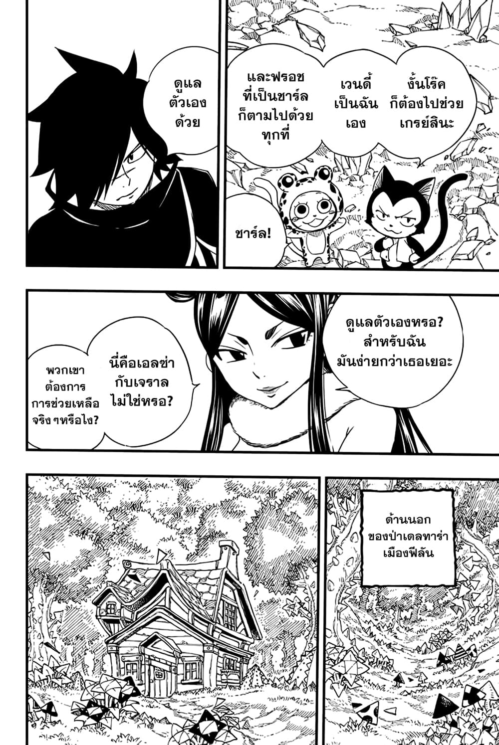 อ่านการ์ตูน Fairy Tail: 100 Years Quest 128 ภาพที่ 11