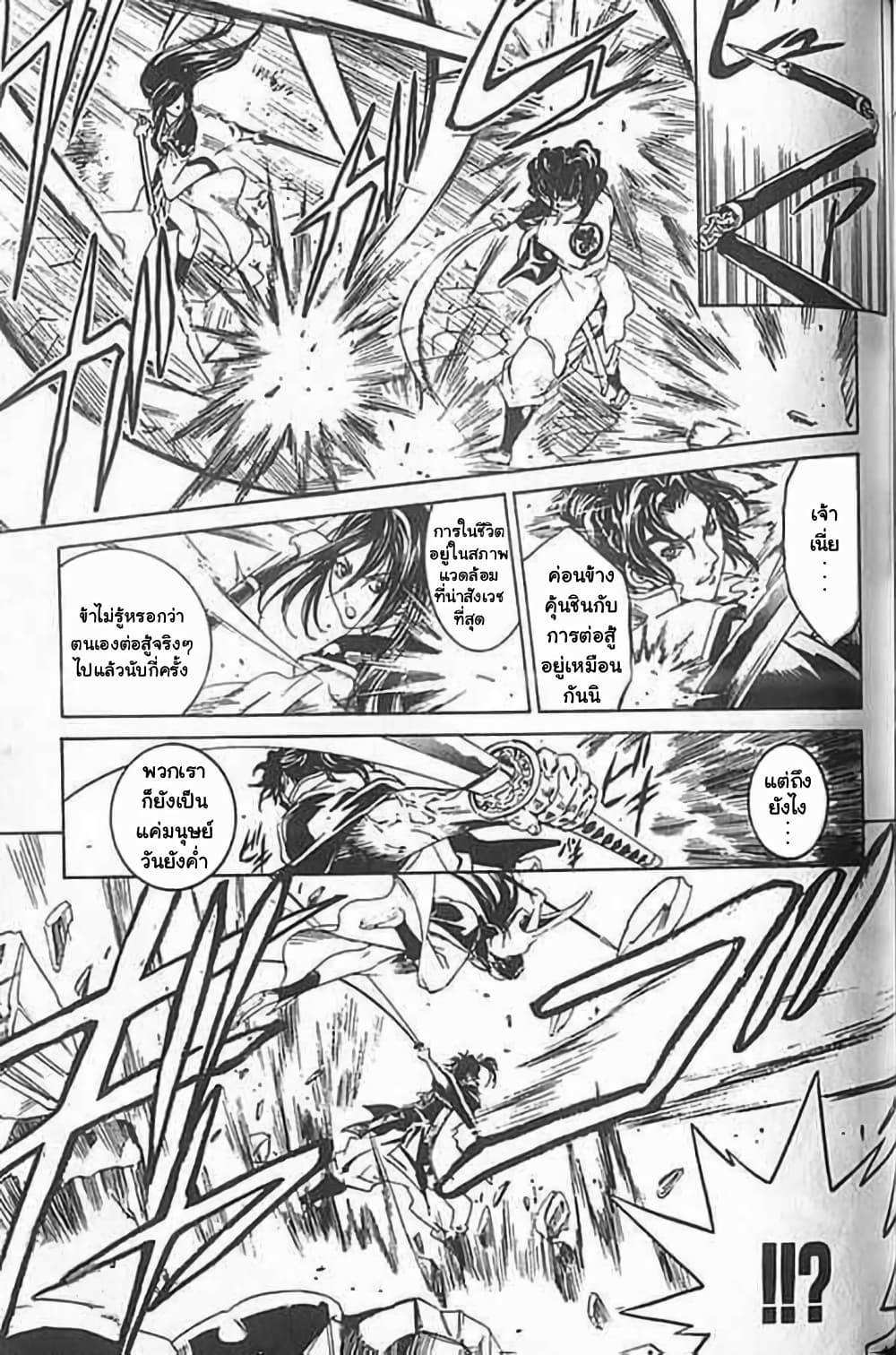 อ่านการ์ตูน Shin Onimusha : Twilight of Desire 2 ภาพที่ 50